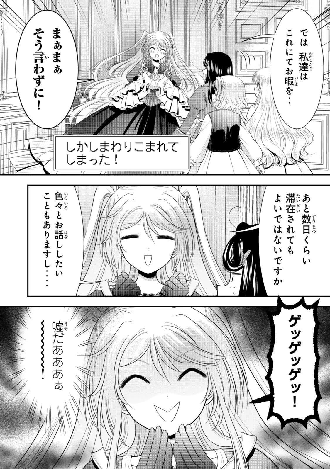 老後に備えて異世界で８万枚の金貨を貯めます 第129話 - 7
