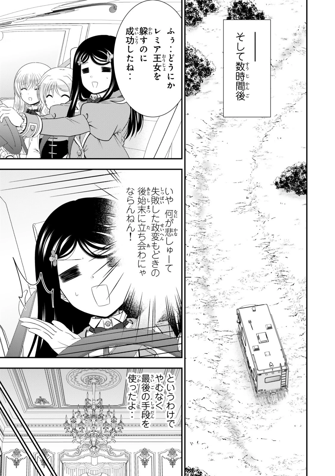 老後に備えて異世界で８万枚の金貨を貯めます 第129話 - 8