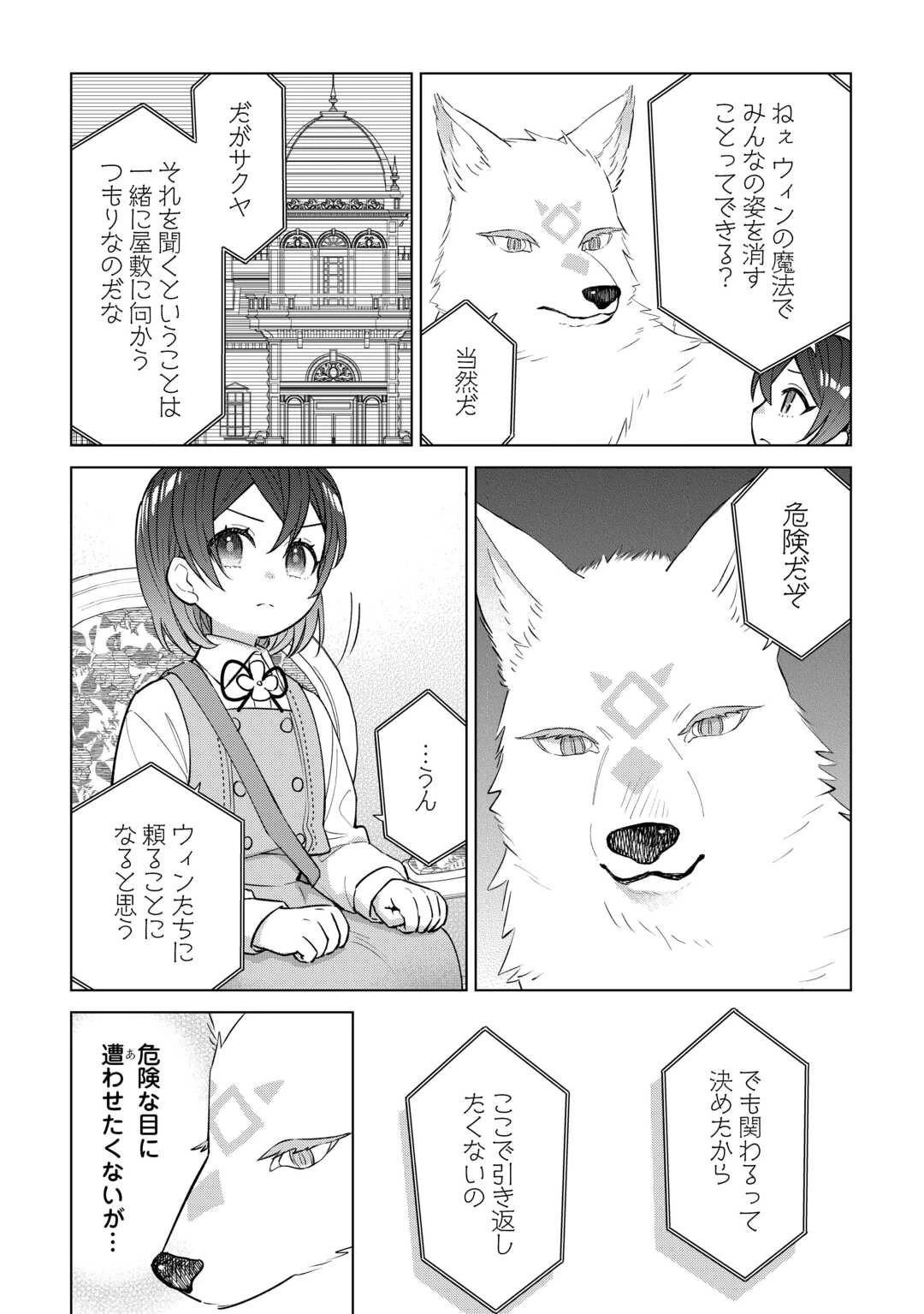 転生幼女はお願いしたい 第21話 - 12
