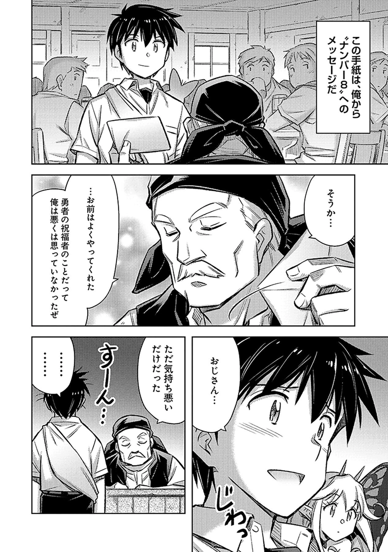 その異世界ハーレムは制約つき。～自慰行為を禁止された童貞勇者のスローライフ～ 第12話 - 4