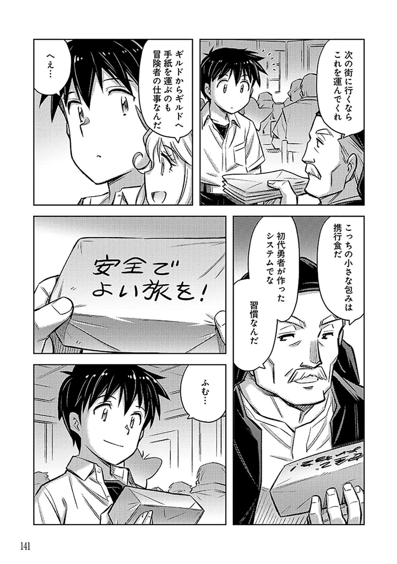 その異世界ハーレムは制約つき。～自慰行為を禁止された童貞勇者のスローライフ～ 第12話 - 5