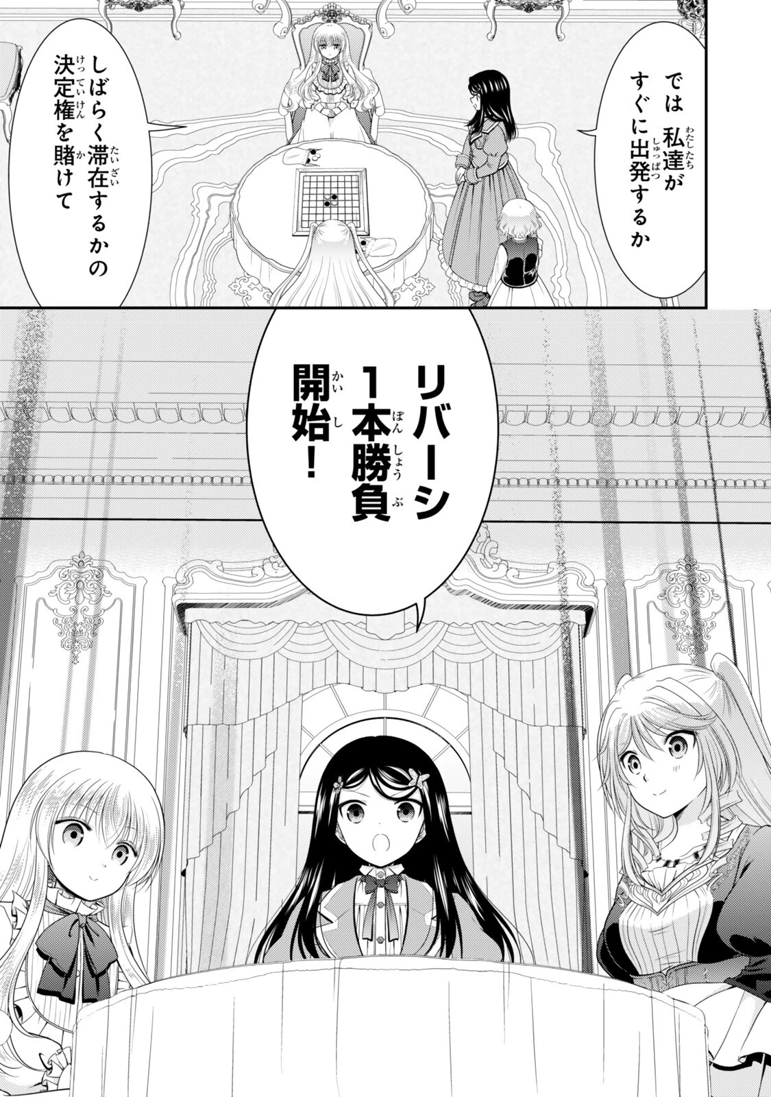 老後に備えて異世界で８万枚の金貨を貯めます 第129話 - 10