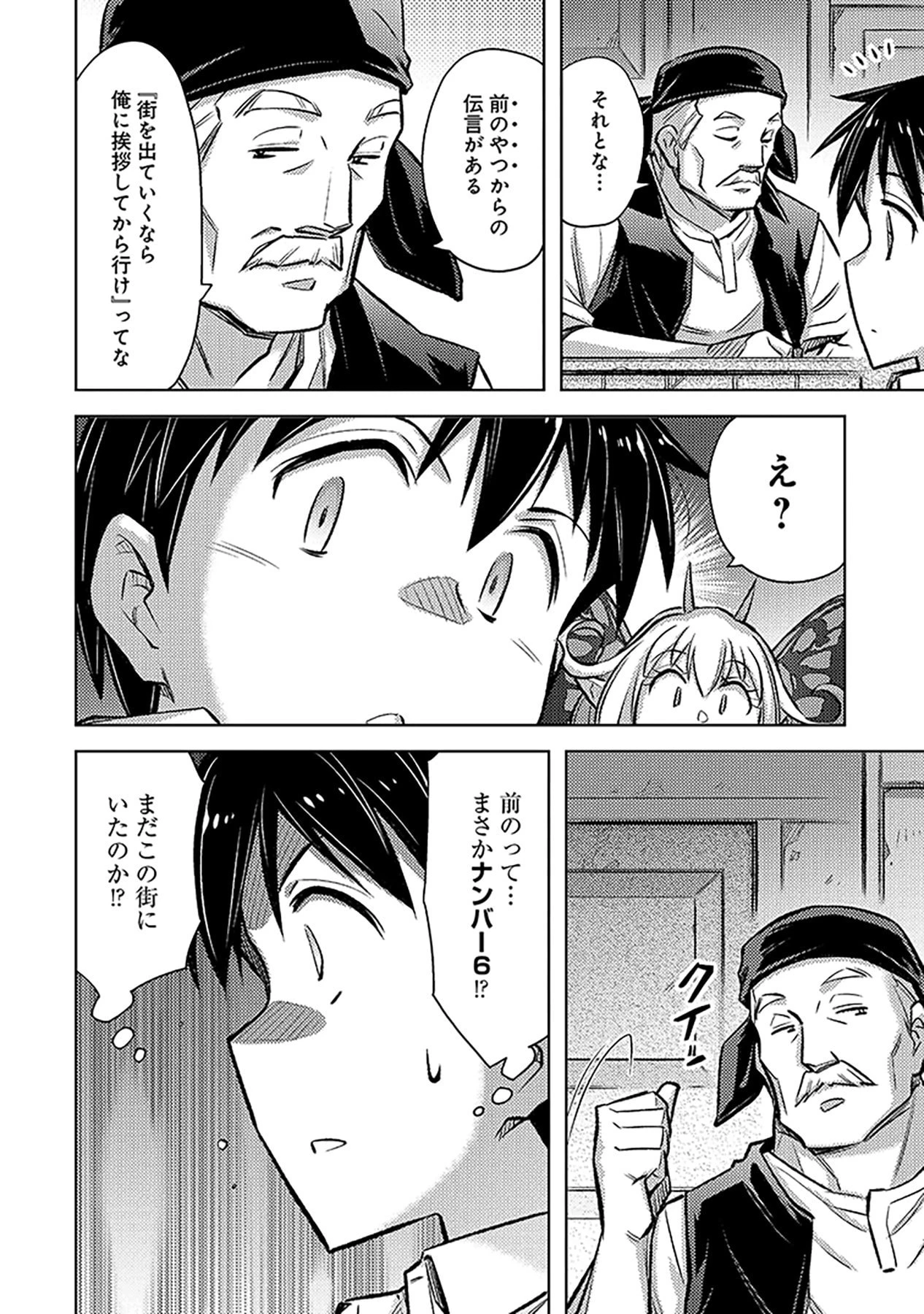その異世界ハーレムは制約つき。～自慰行為を禁止された童貞勇者のスローライフ～ 第12話 - 6