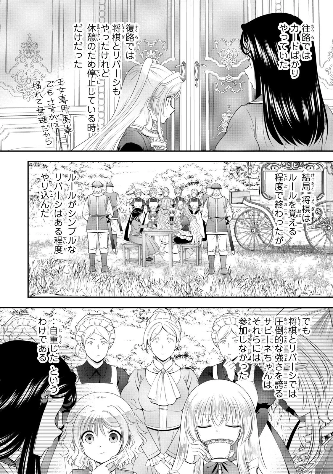 老後に備えて異世界で８万枚の金貨を貯めます 第129話 - 11