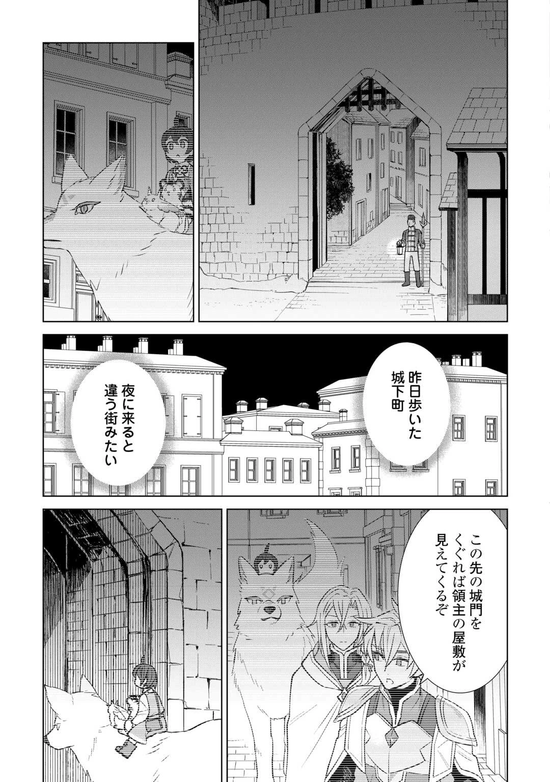 転生幼女はお願いしたい 第21話 - 17