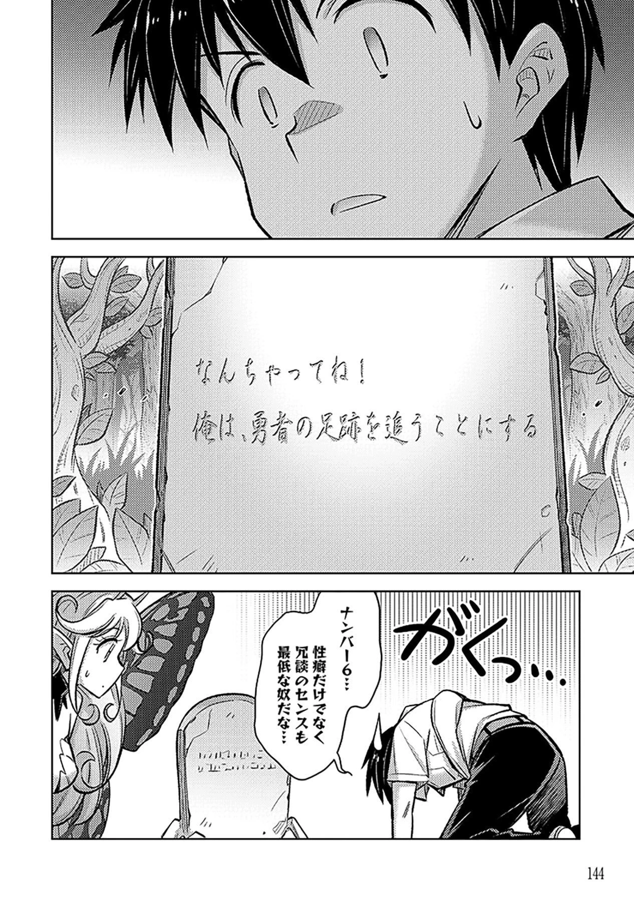 その異世界ハーレムは制約つき。～自慰行為を禁止された童貞勇者のスローライフ～ 第12話 - 8
