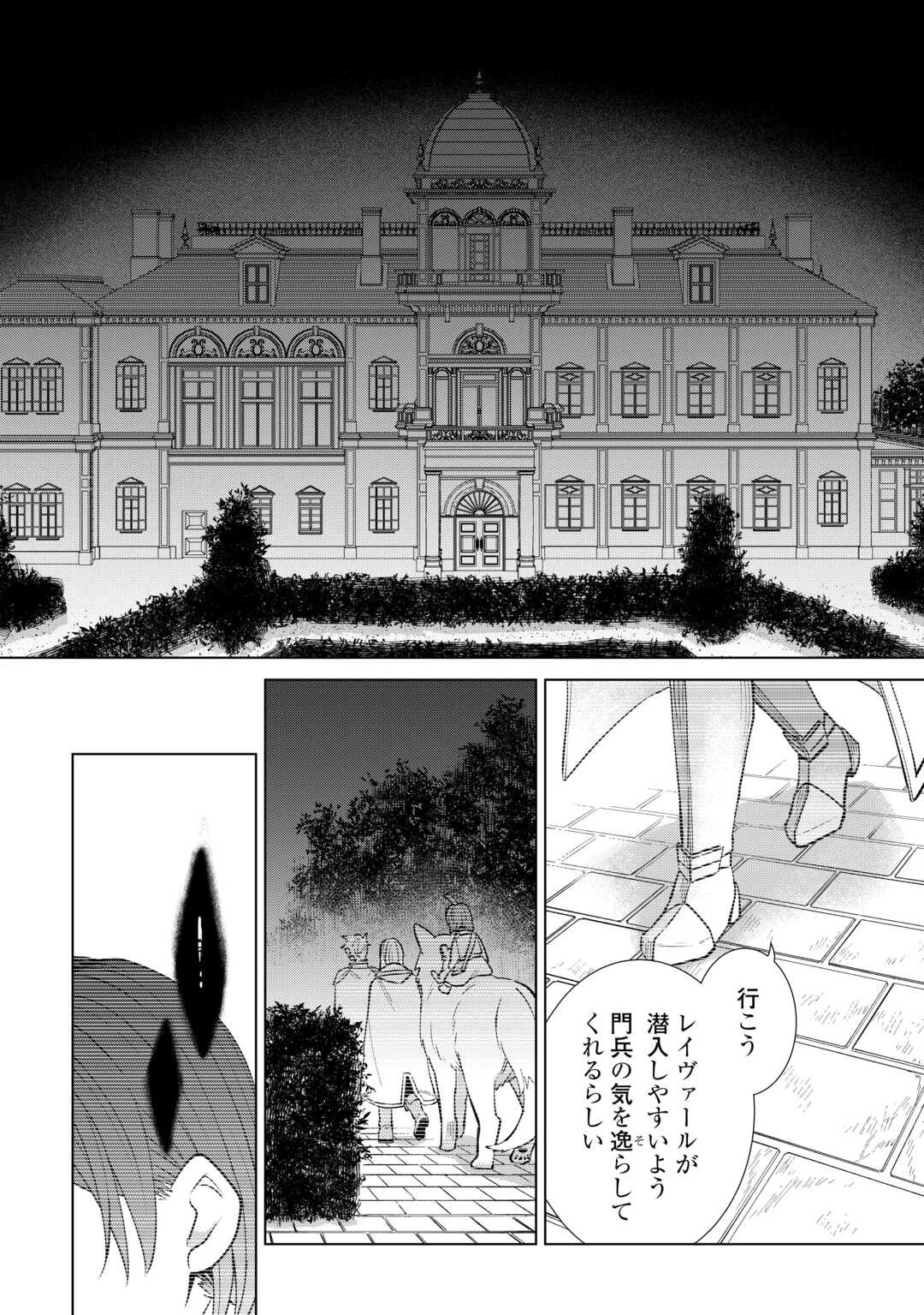 転生幼女はお願いしたい 第21話 - 18