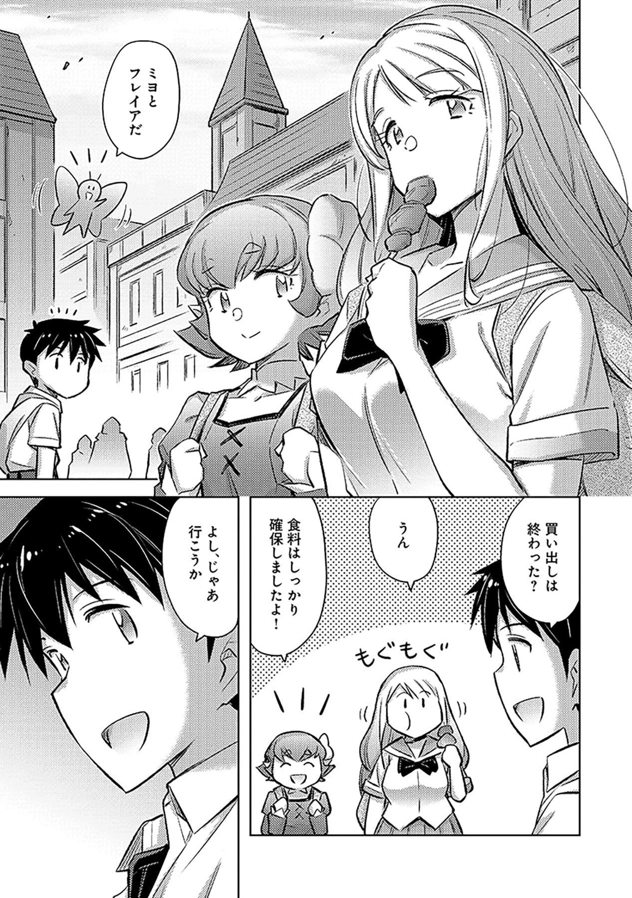 その異世界ハーレムは制約つき。～自慰行為を禁止された童貞勇者のスローライフ～ 第12話 - 9