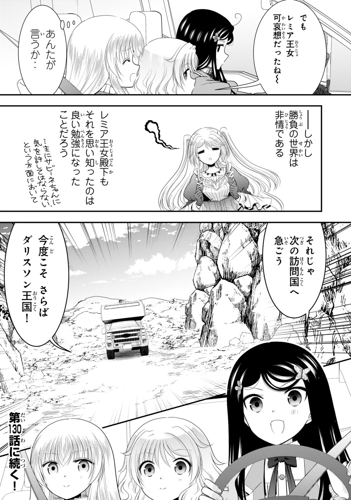 老後に備えて異世界で８万枚の金貨を貯めます 第129話 - 14