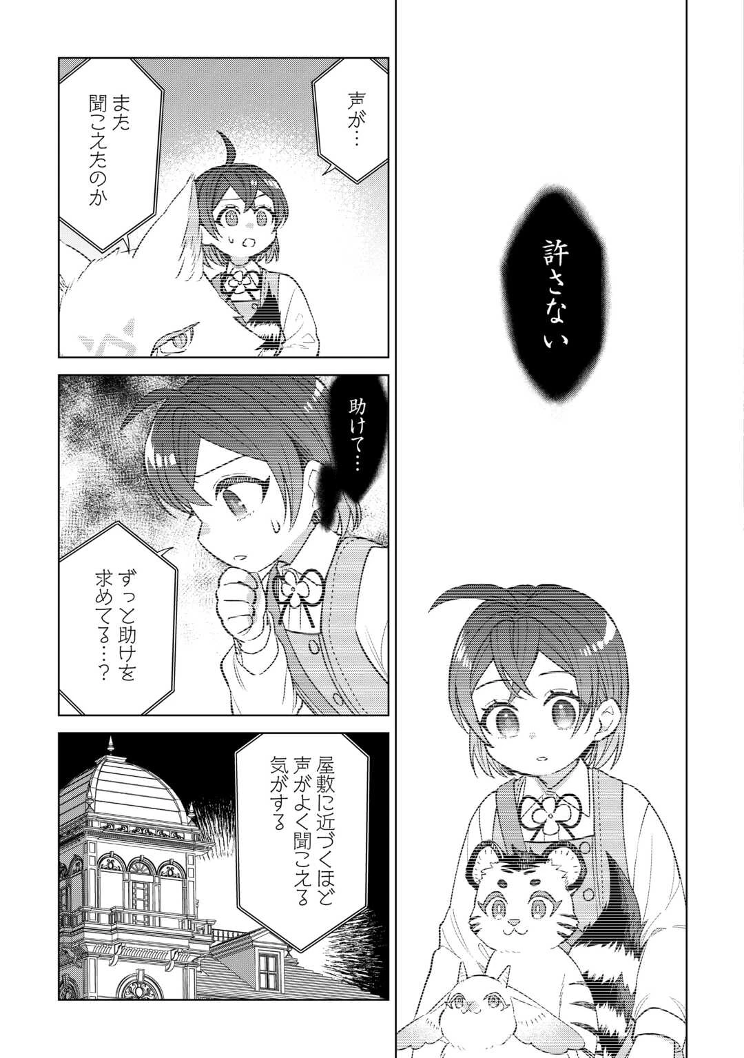 転生幼女はお願いしたい 第21話 - 19