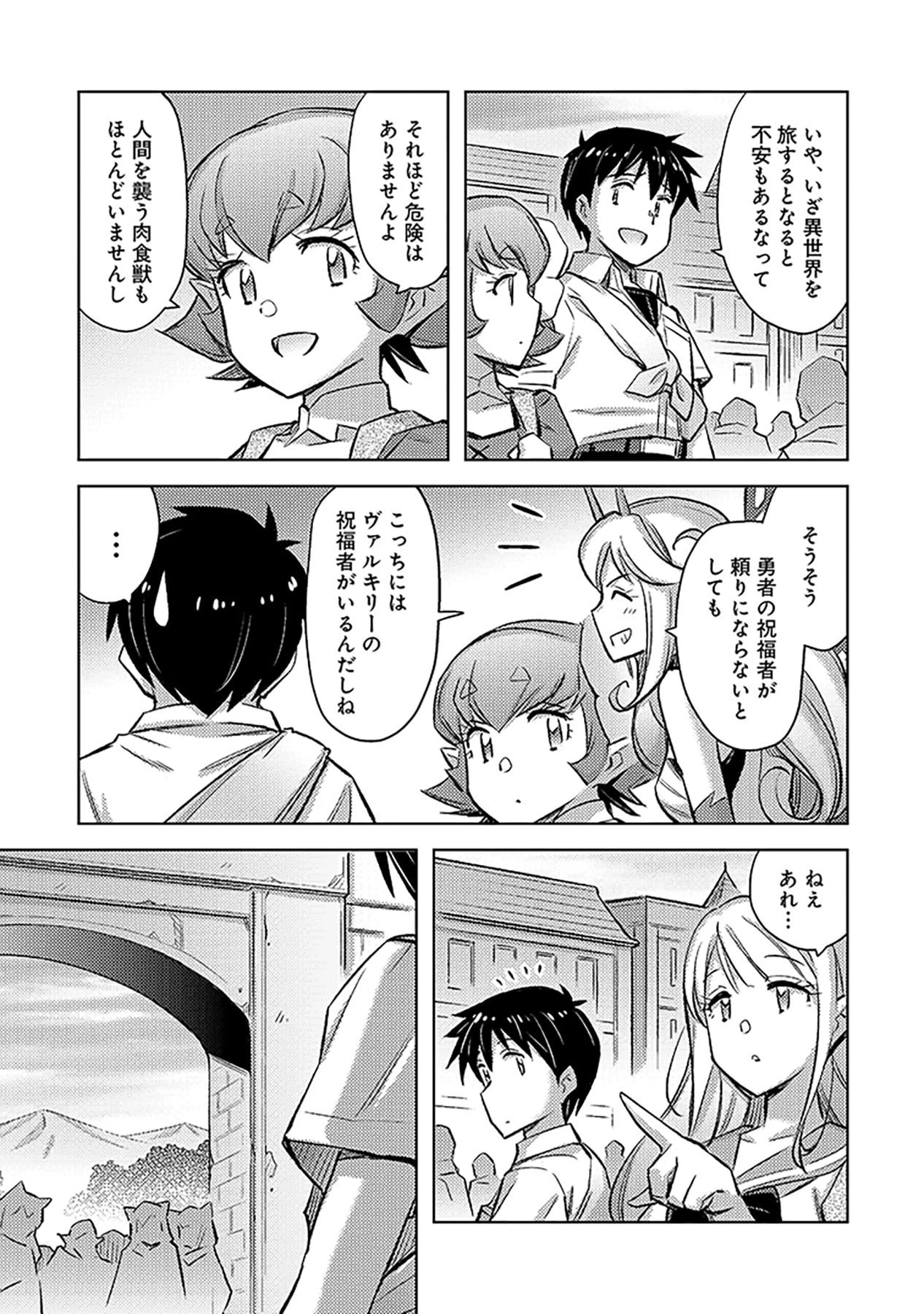 その異世界ハーレムは制約つき。～自慰行為を禁止された童貞勇者のスローライフ～ 第12話 - 11