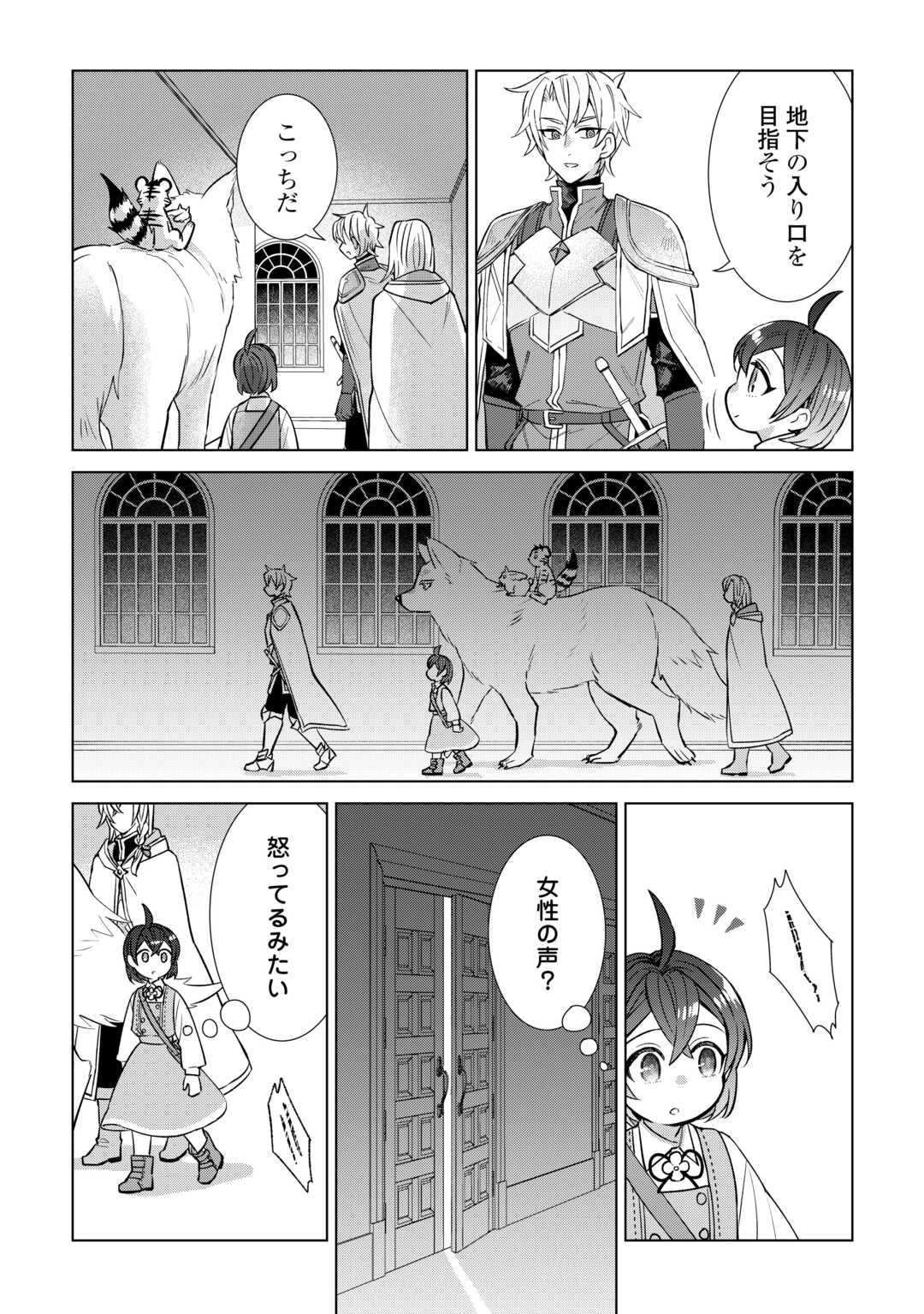 転生幼女はお願いしたい 第21話 - 21