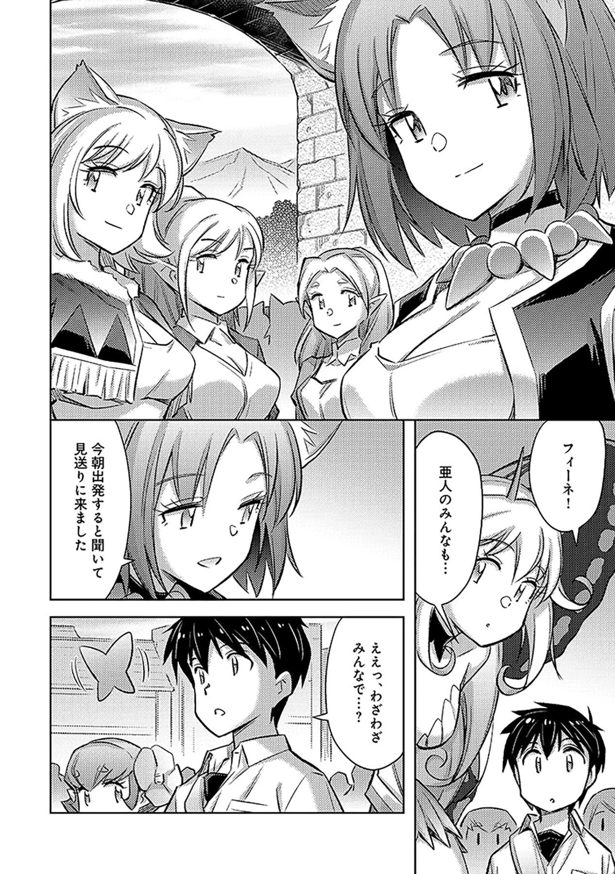 その異世界ハーレムは制約つき。～自慰行為を禁止された童貞勇者のスローライフ～ 第12話 - 12