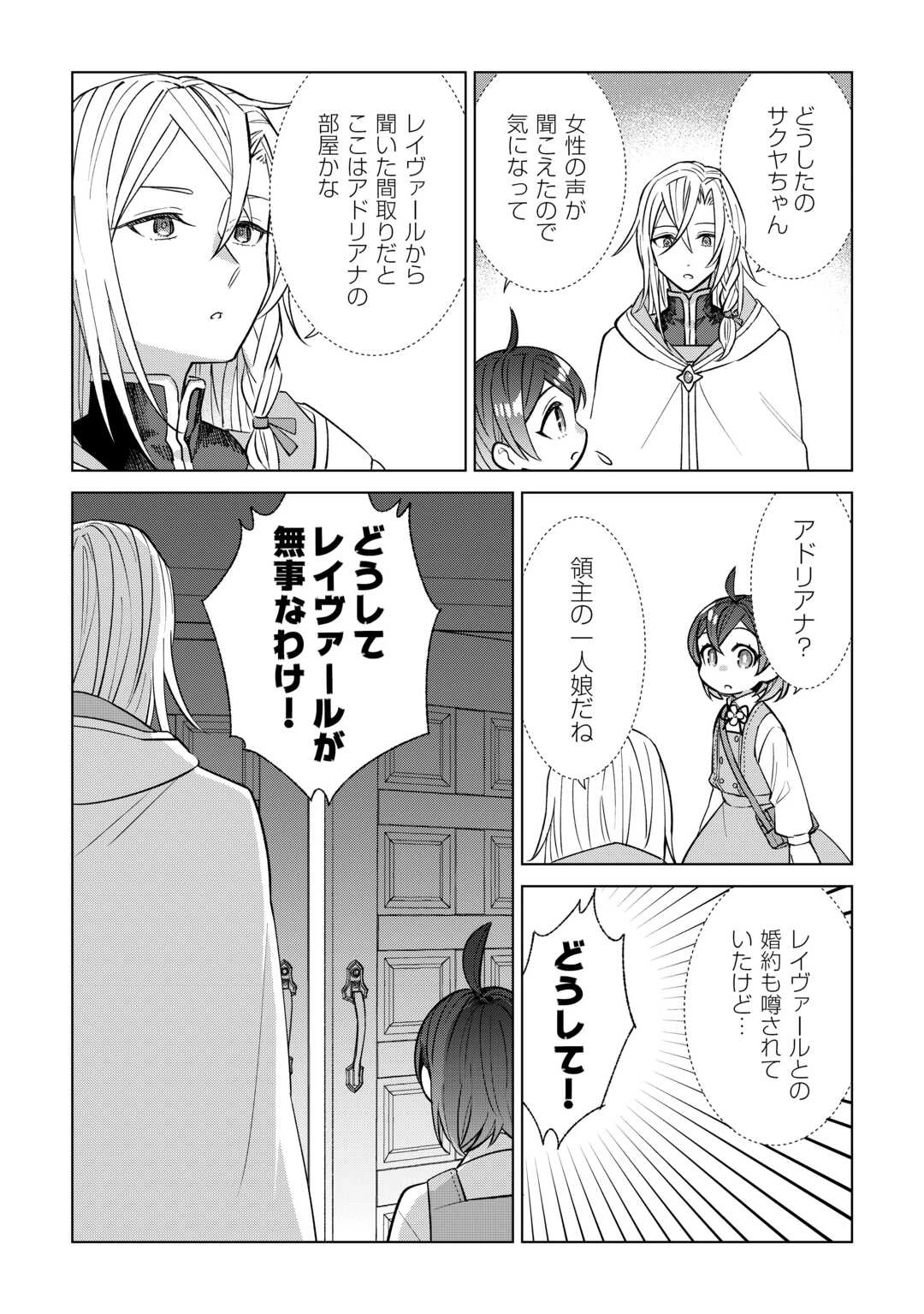 転生幼女はお願いしたい 第21話 - 22