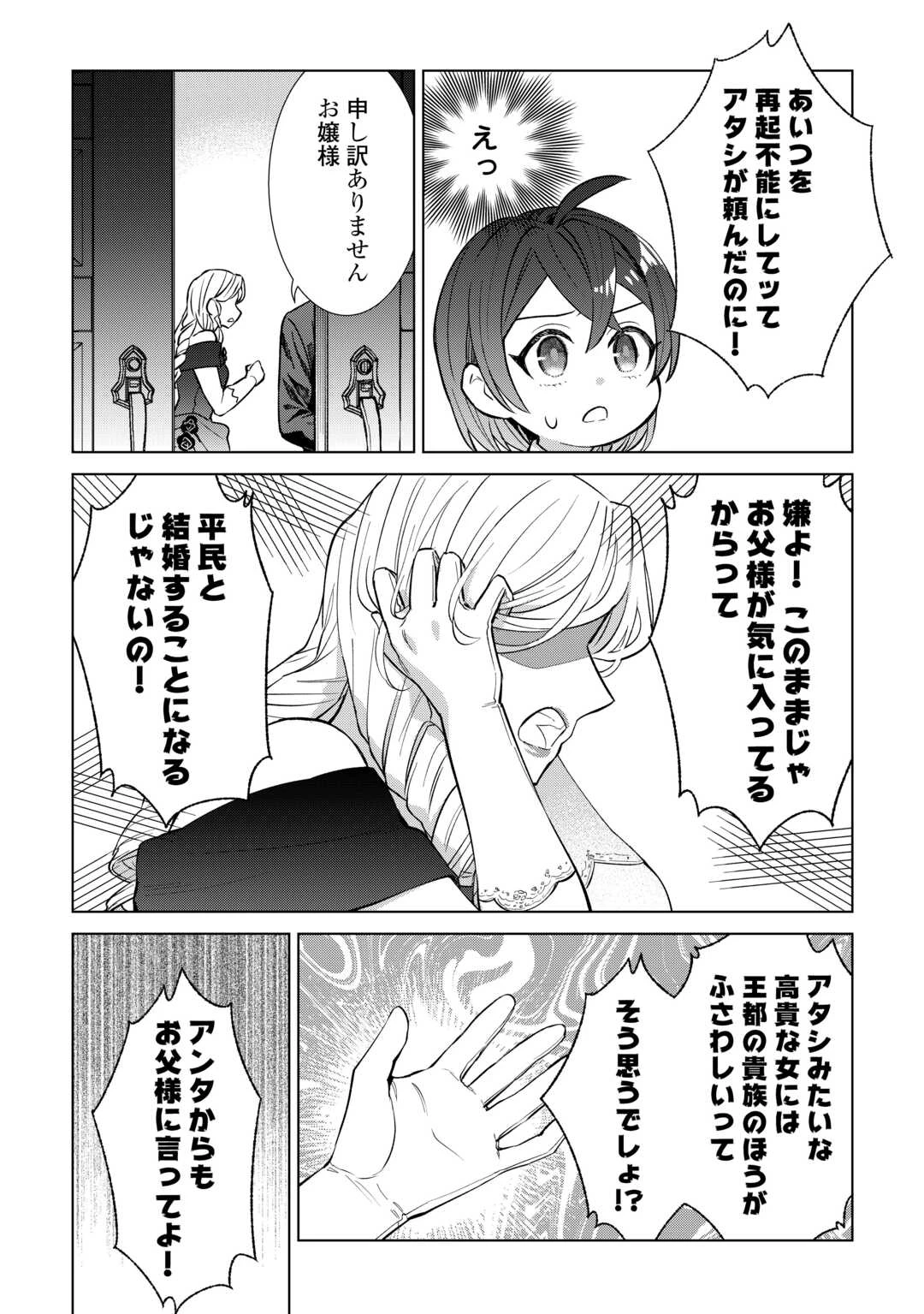 転生幼女はお願いしたい 第21話 - 23