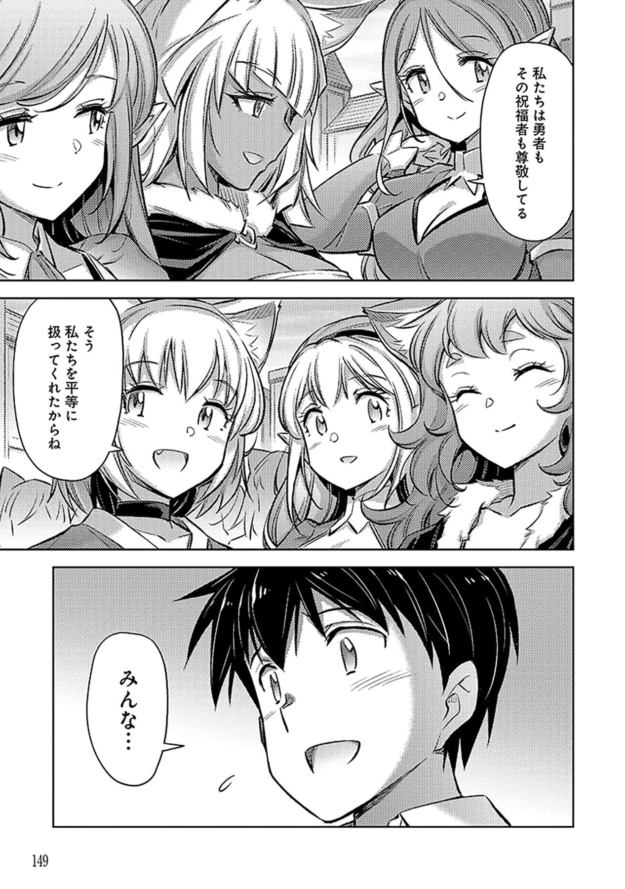 その異世界ハーレムは制約つき。～自慰行為を禁止された童貞勇者のスローライフ～ 第12話 - 13
