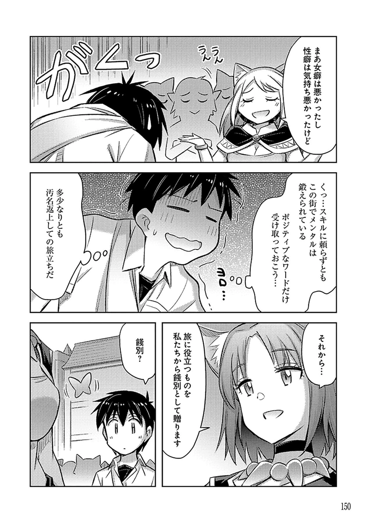 その異世界ハーレムは制約つき。～自慰行為を禁止された童貞勇者のスローライフ～ 第12話 - 14