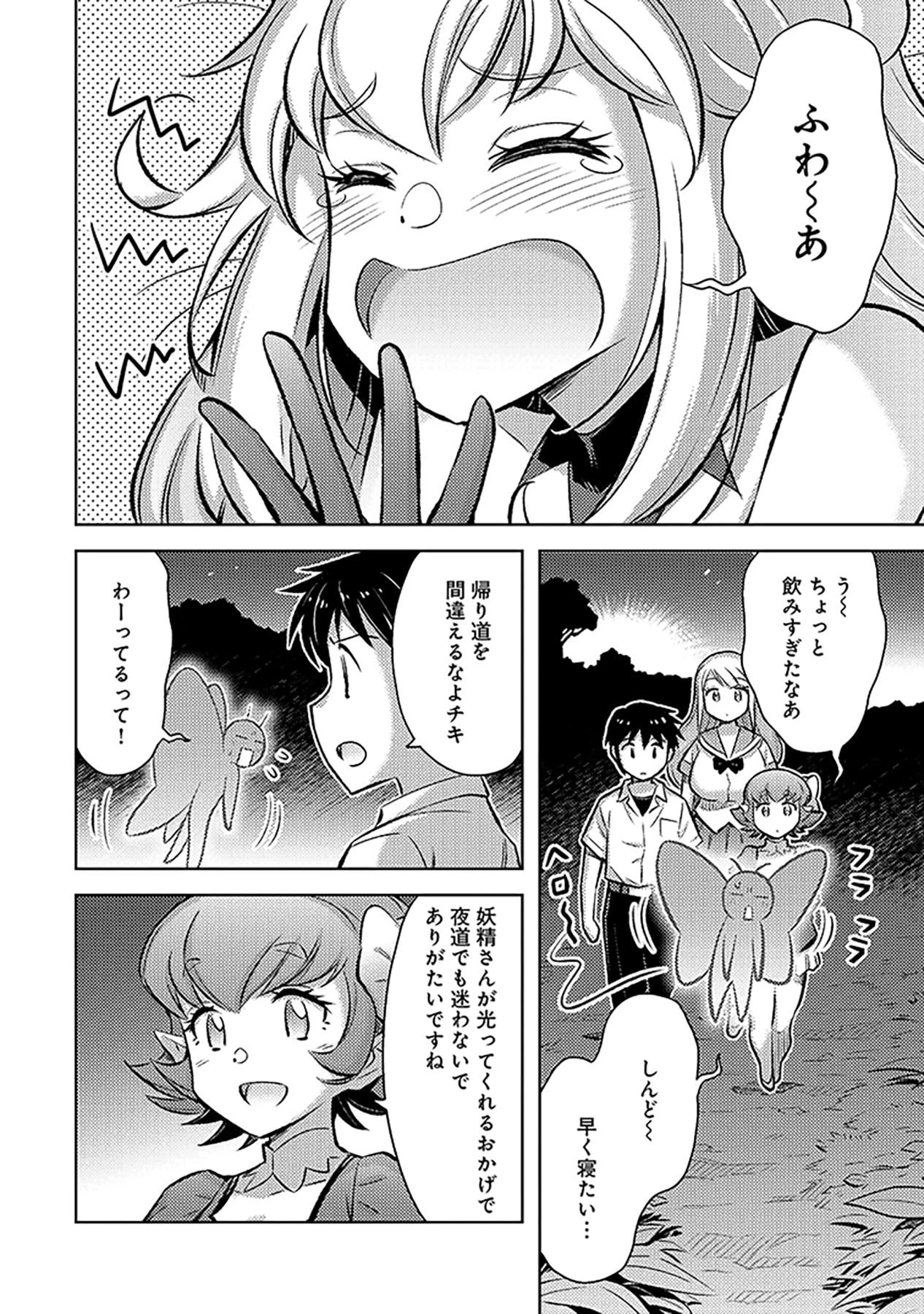 その異世界ハーレムは制約つき。～自慰行為を禁止された童貞勇者のスローライフ～ 第11話 - 2