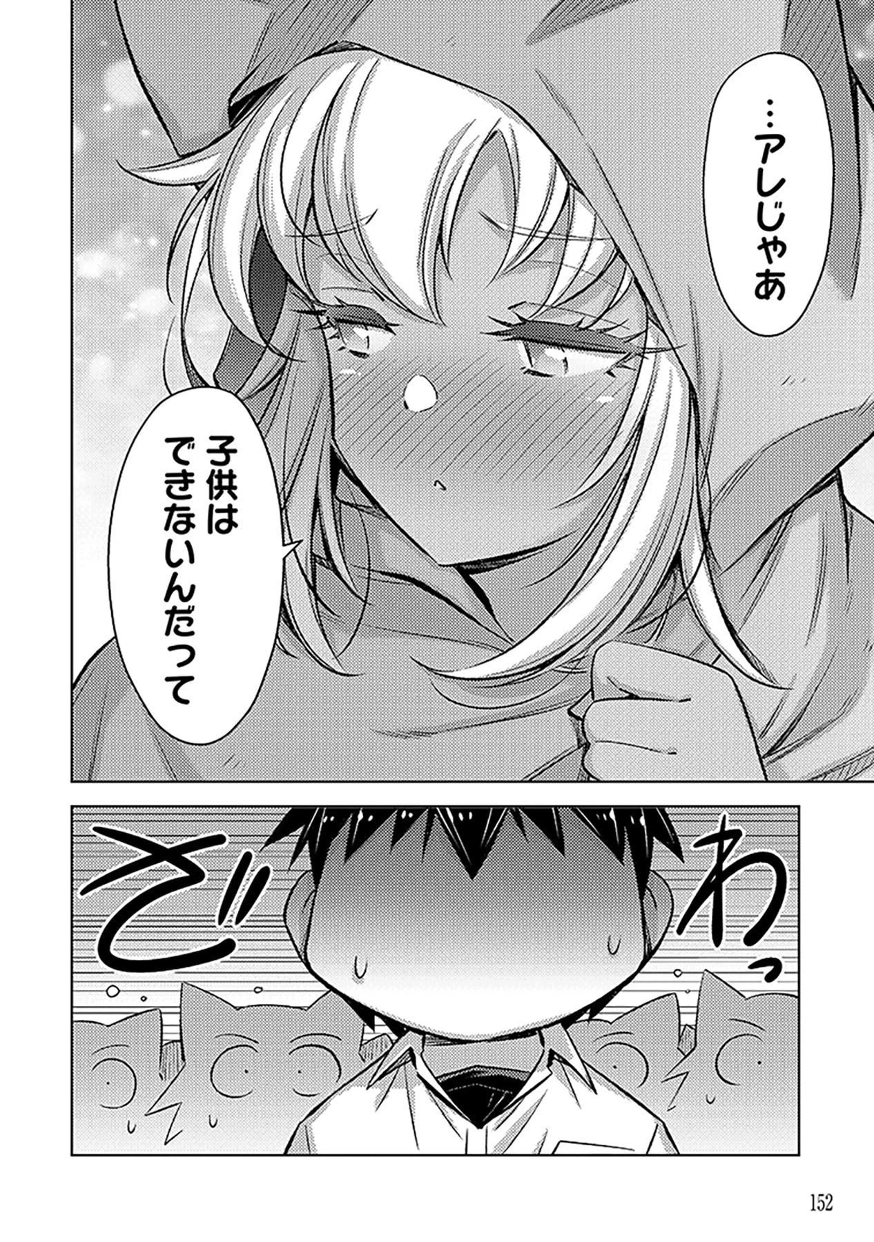 その異世界ハーレムは制約つき。～自慰行為を禁止された童貞勇者のスローライフ～ 第12話 - 16