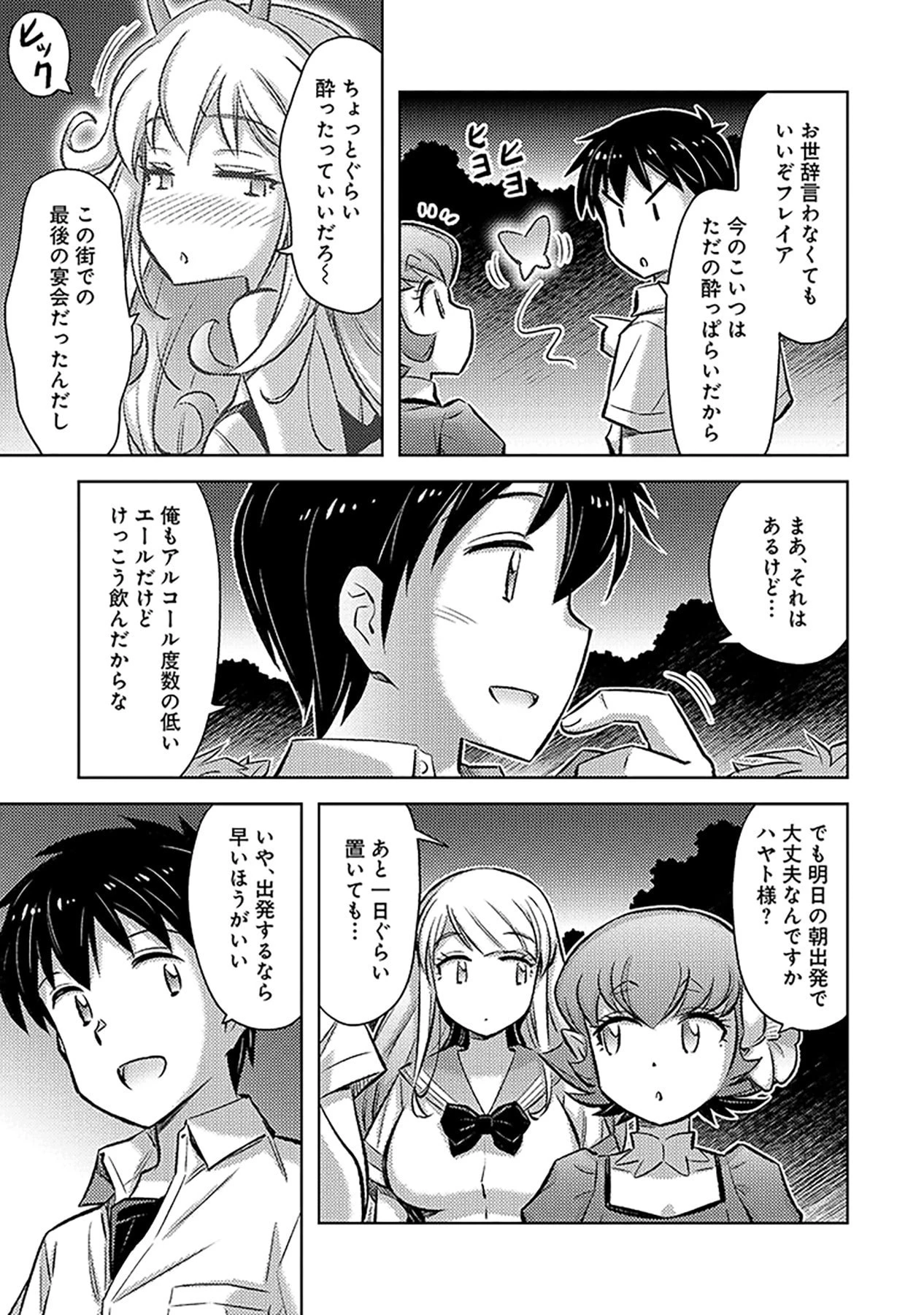 その異世界ハーレムは制約つき。～自慰行為を禁止された童貞勇者のスローライフ～ 第11話 - 3