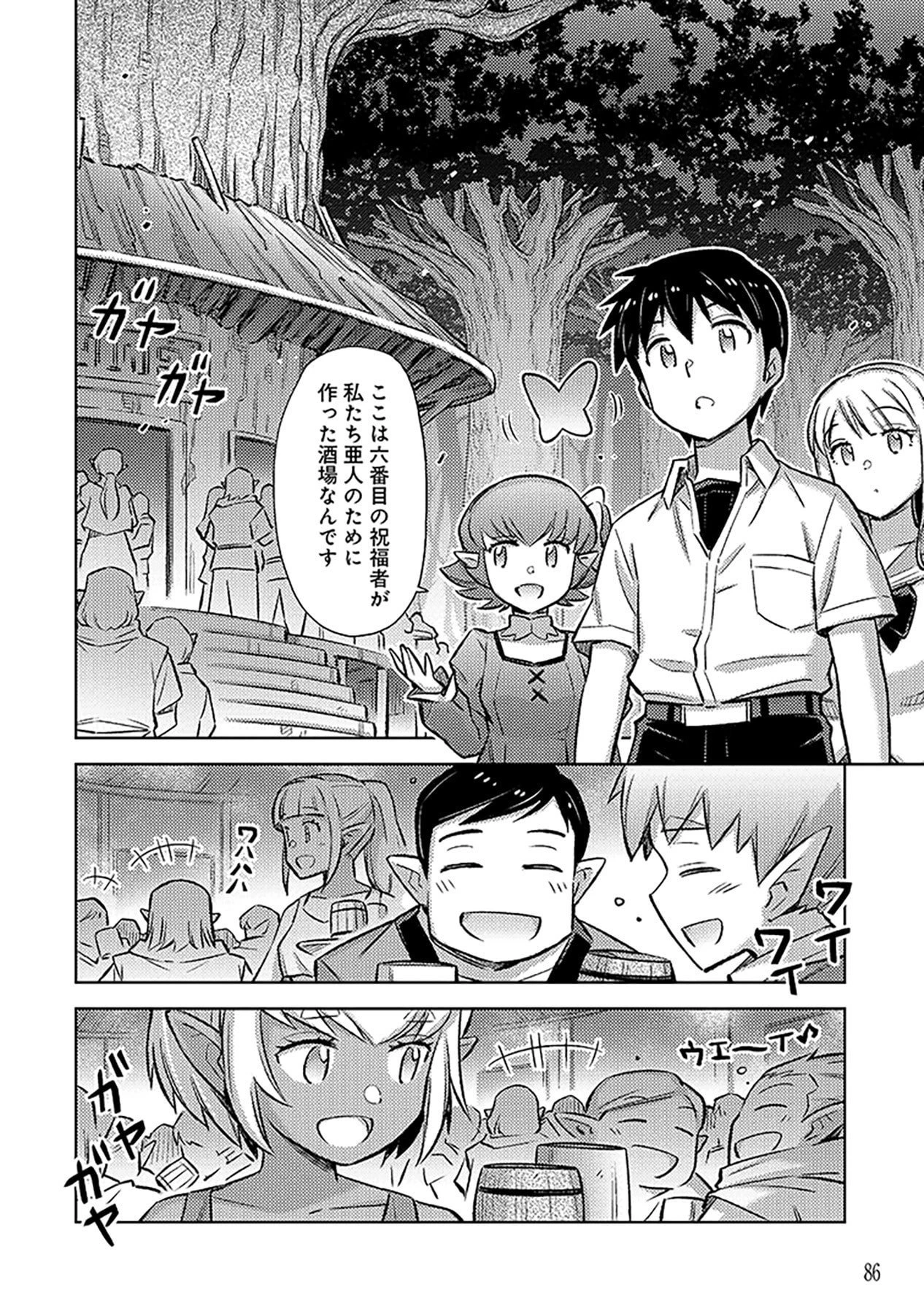 その異世界ハーレムは制約つき。～自慰行為を禁止された童貞勇者のスローライフ～ 第10話 - 2