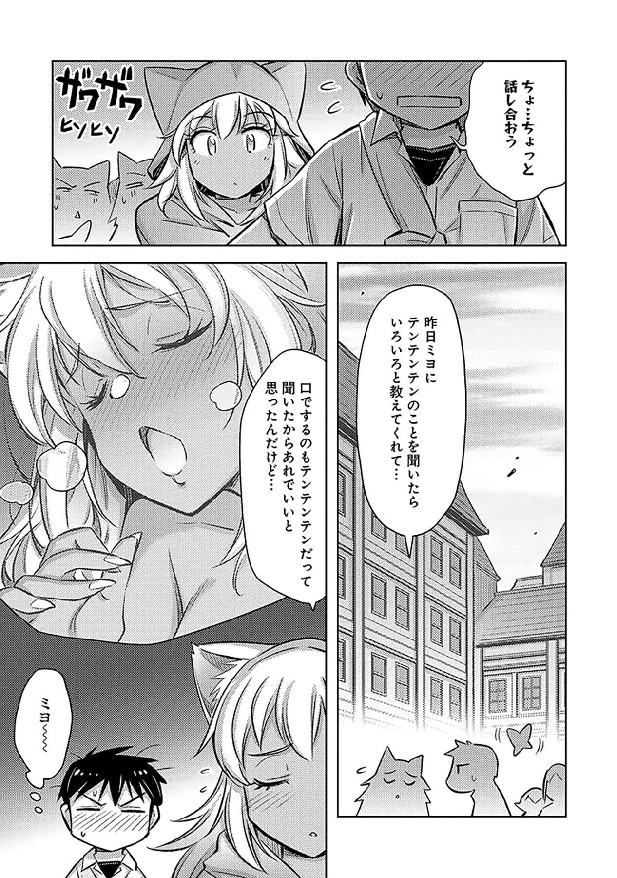 その異世界ハーレムは制約つき。～自慰行為を禁止された童貞勇者のスローライフ～ 第12話 - 17