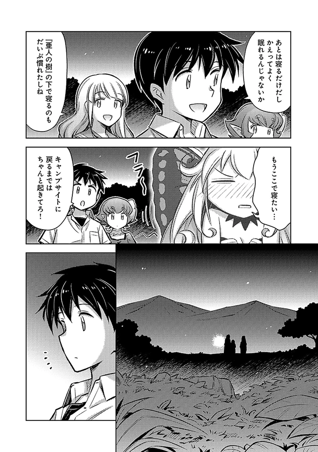 その異世界ハーレムは制約つき。～自慰行為を禁止された童貞勇者のスローライフ～ 第11話 - 4