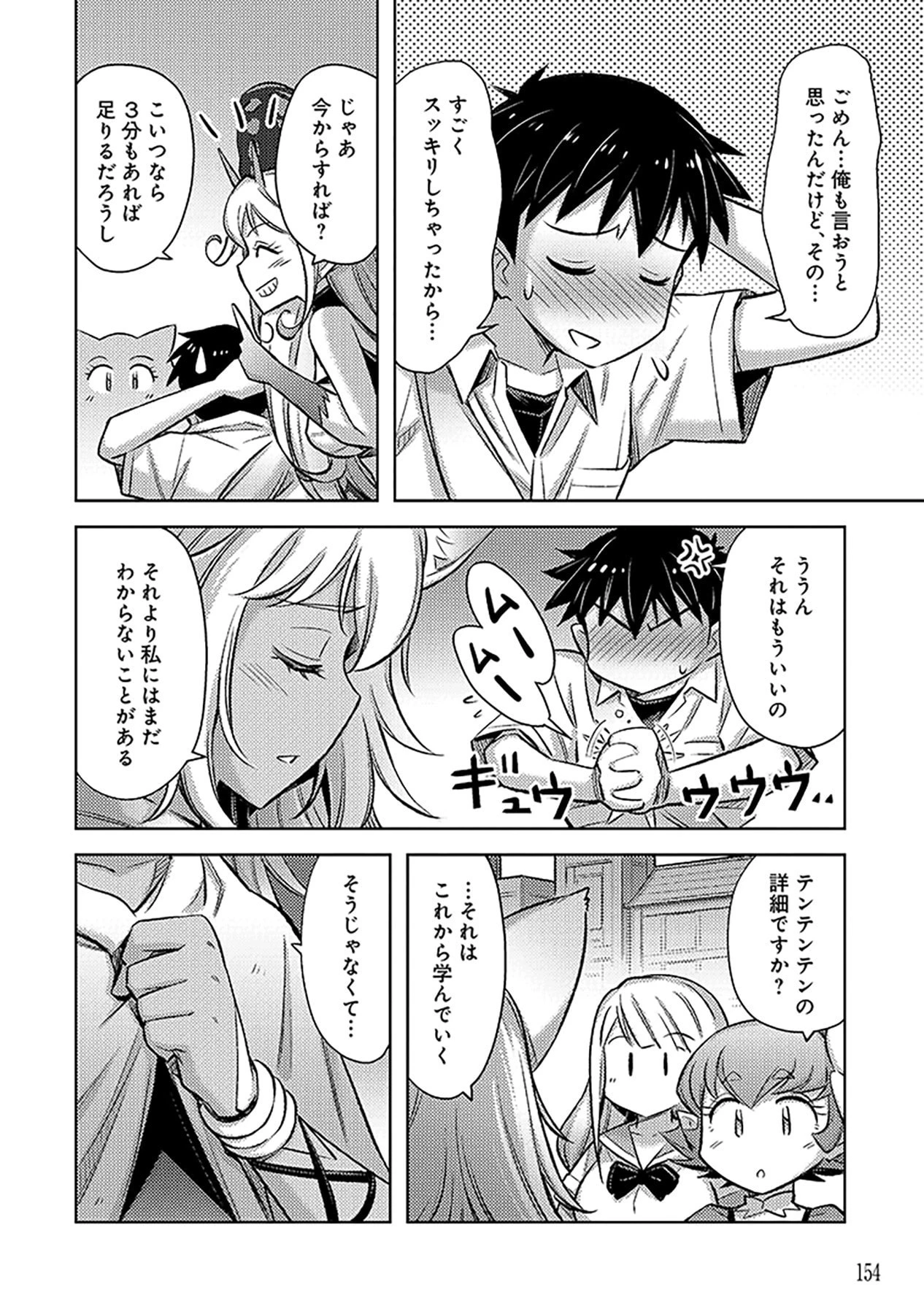 その異世界ハーレムは制約つき。～自慰行為を禁止された童貞勇者のスローライフ～ 第12話 - 18