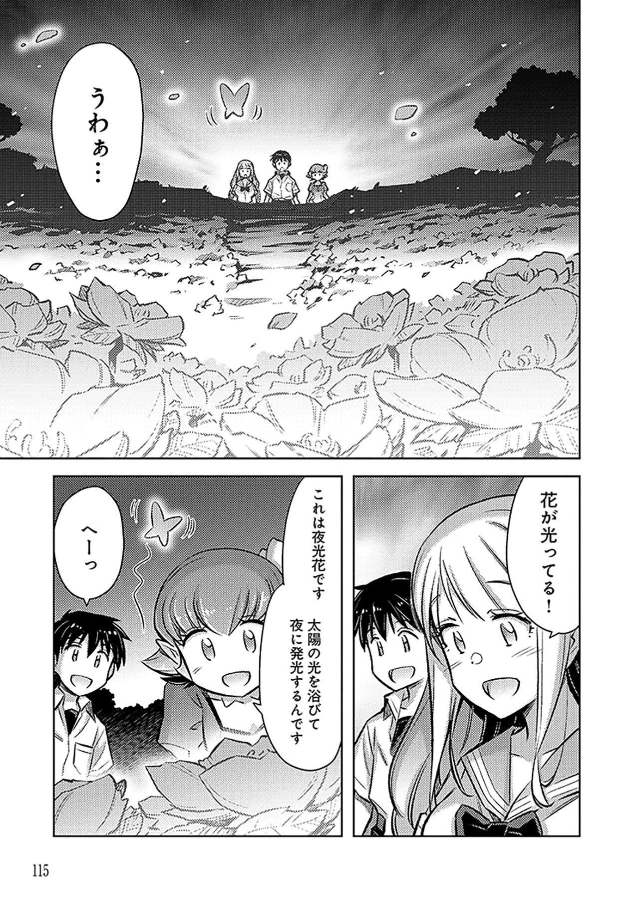 その異世界ハーレムは制約つき。～自慰行為を禁止された童貞勇者のスローライフ～ 第11話 - 5