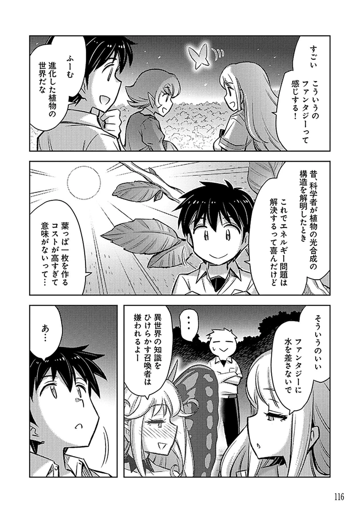 その異世界ハーレムは制約つき。～自慰行為を禁止された童貞勇者のスローライフ～ 第11話 - 6