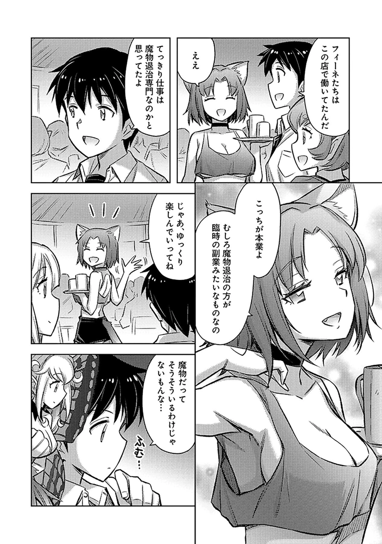 その異世界ハーレムは制約つき。～自慰行為を禁止された童貞勇者のスローライフ～ 第10話 - 4