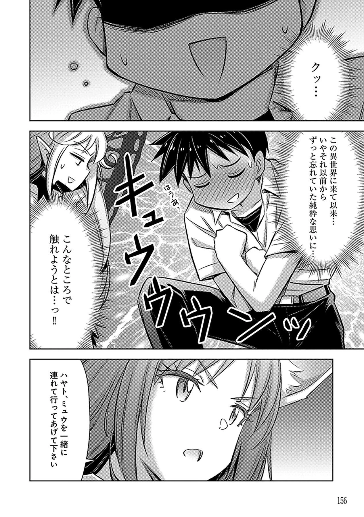 その異世界ハーレムは制約つき。～自慰行為を禁止された童貞勇者のスローライフ～ 第12話 - 20