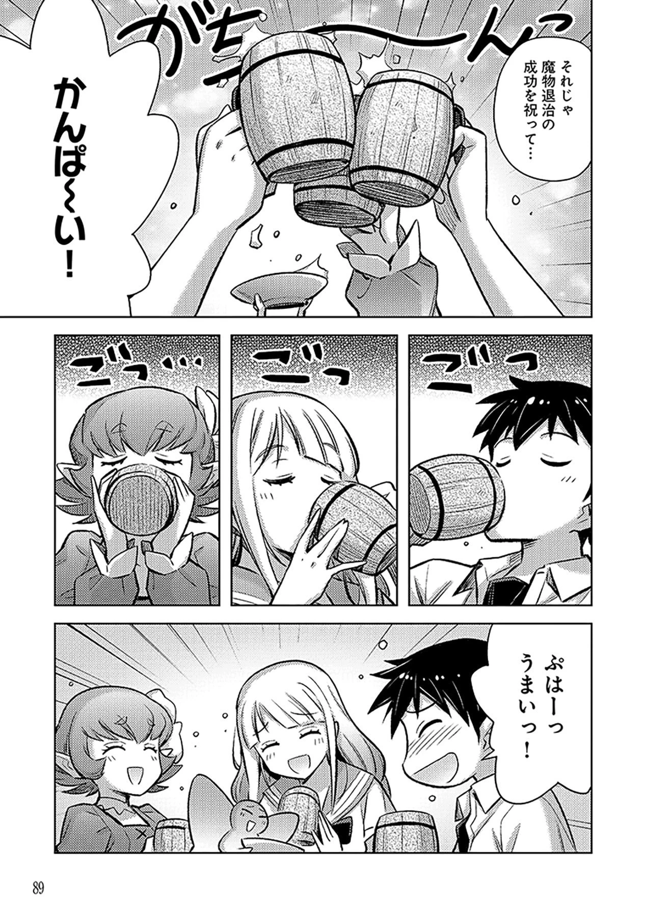 その異世界ハーレムは制約つき。～自慰行為を禁止された童貞勇者のスローライフ～ 第10話 - 5