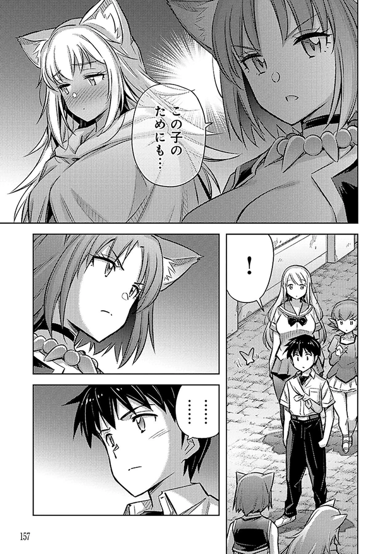 その異世界ハーレムは制約つき。～自慰行為を禁止された童貞勇者のスローライフ～ 第12話 - 21