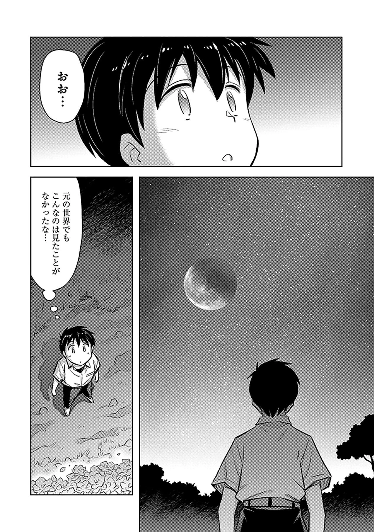 その異世界ハーレムは制約つき。～自慰行為を禁止された童貞勇者のスローライフ～ 第11話 - 8