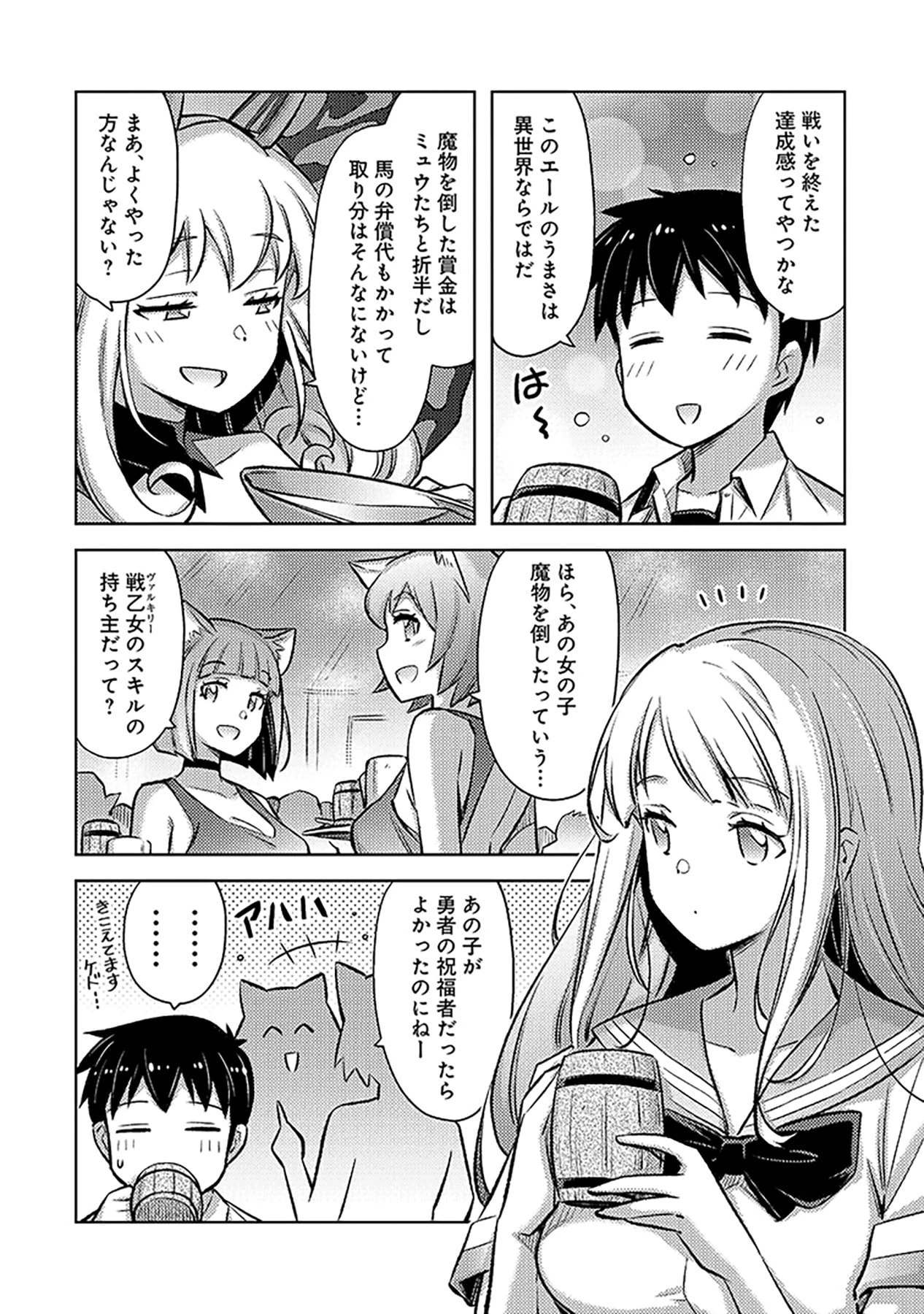 その異世界ハーレムは制約つき。～自慰行為を禁止された童貞勇者のスローライフ～ 第10話 - 6