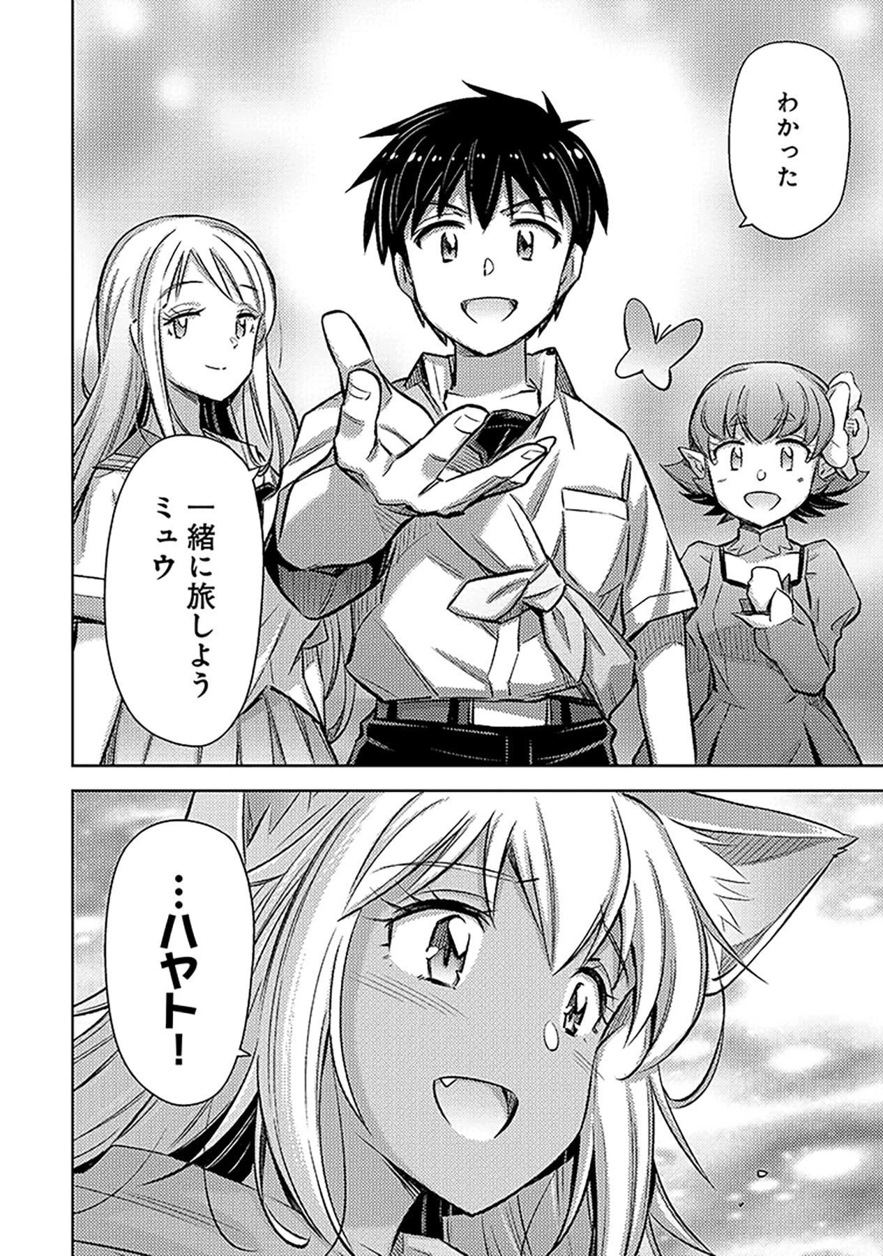 その異世界ハーレムは制約つき。～自慰行為を禁止された童貞勇者のスローライフ～ 第12話 - 22