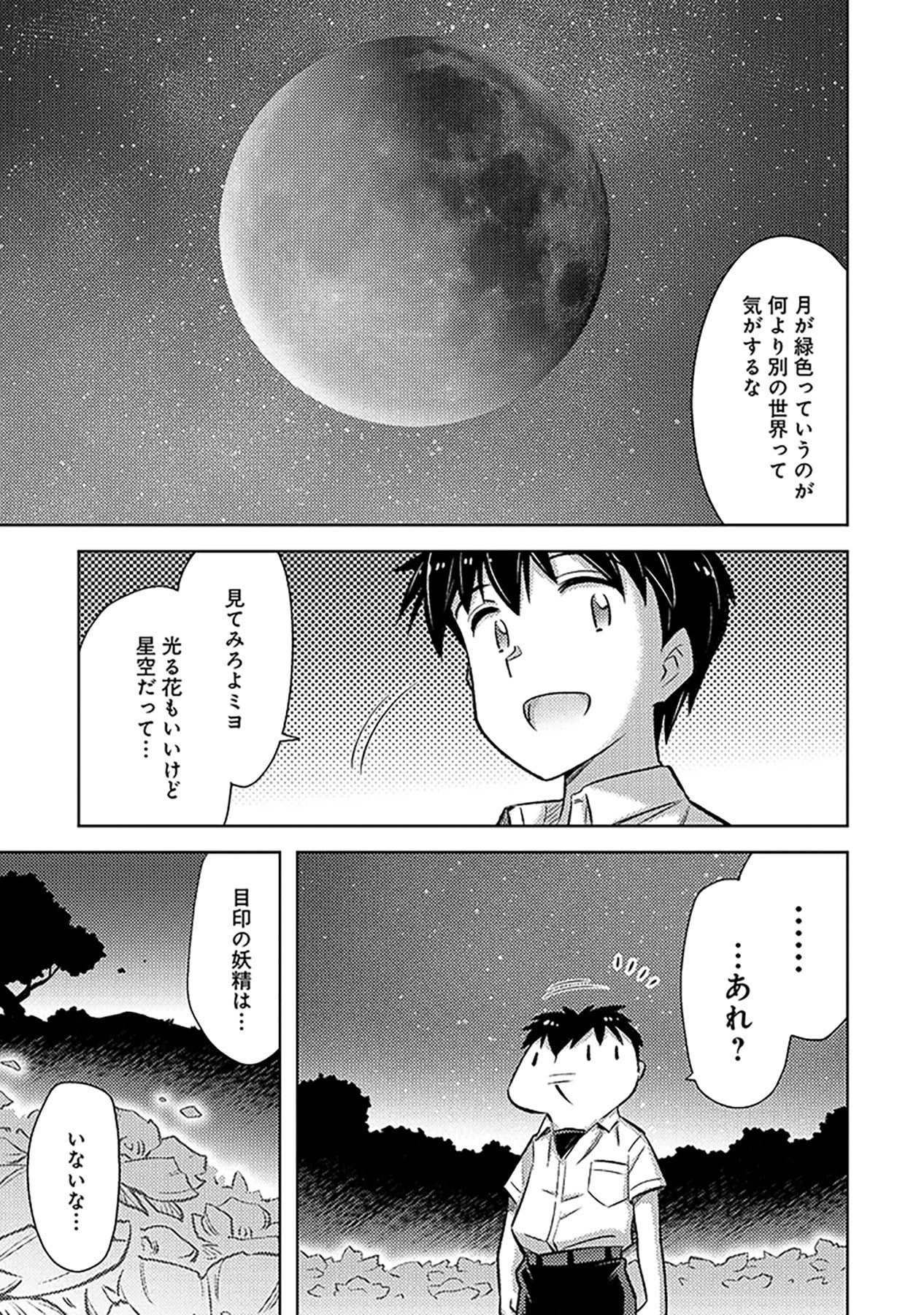 その異世界ハーレムは制約つき。～自慰行為を禁止された童貞勇者のスローライフ～ 第11話 - 9