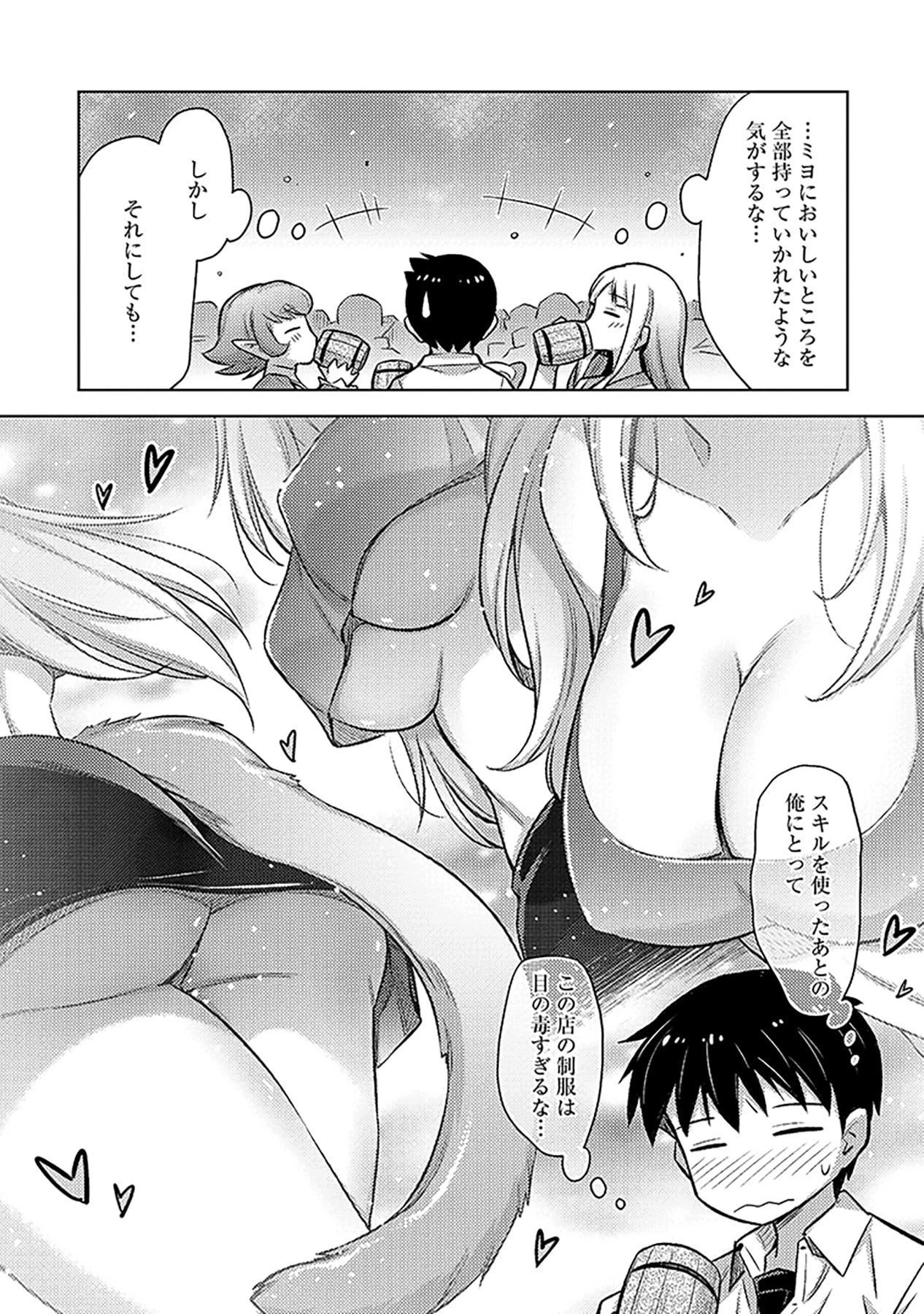その異世界ハーレムは制約つき。～自慰行為を禁止された童貞勇者のスローライフ～ 第10話 - 7