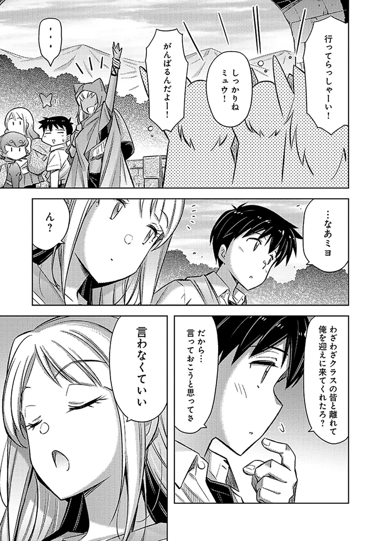 その異世界ハーレムは制約つき。～自慰行為を禁止された童貞勇者のスローライフ～ 第12話 - 23