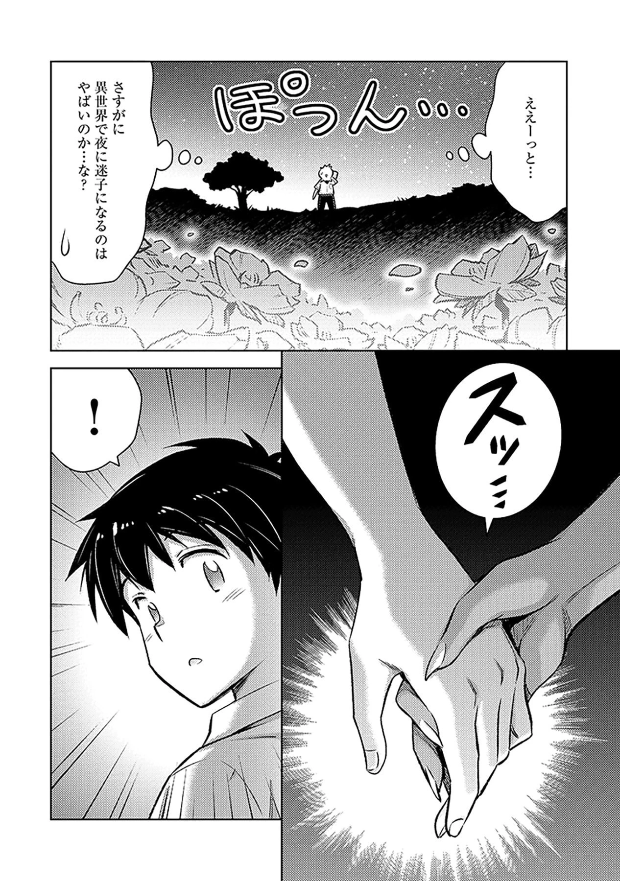 その異世界ハーレムは制約つき。～自慰行為を禁止された童貞勇者のスローライフ～ 第11話 - 10
