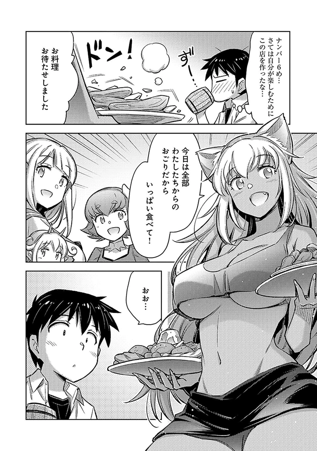 その異世界ハーレムは制約つき。～自慰行為を禁止された童貞勇者のスローライフ～ 第10話 - 8
