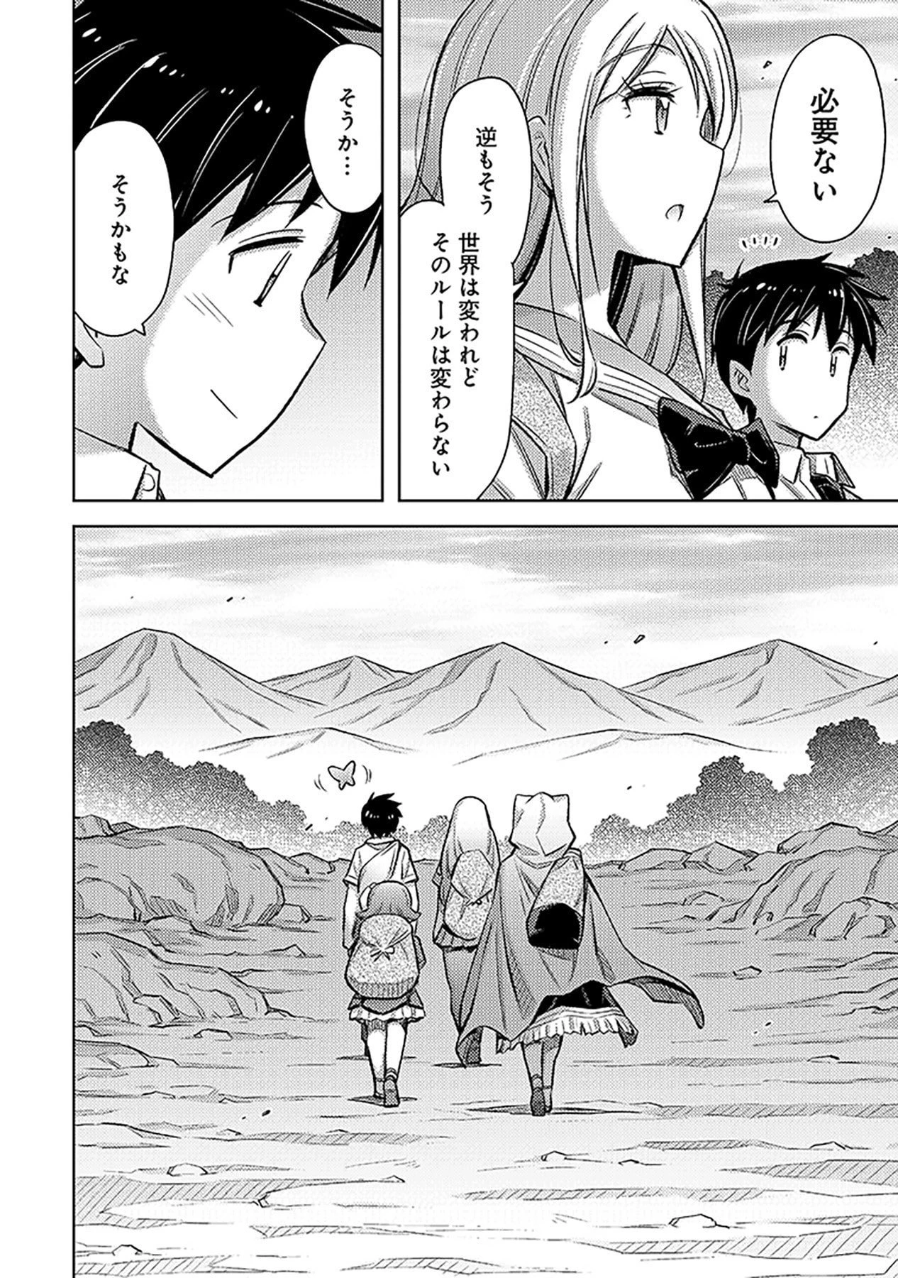 その異世界ハーレムは制約つき。～自慰行為を禁止された童貞勇者のスローライフ～ 第12話 - 24