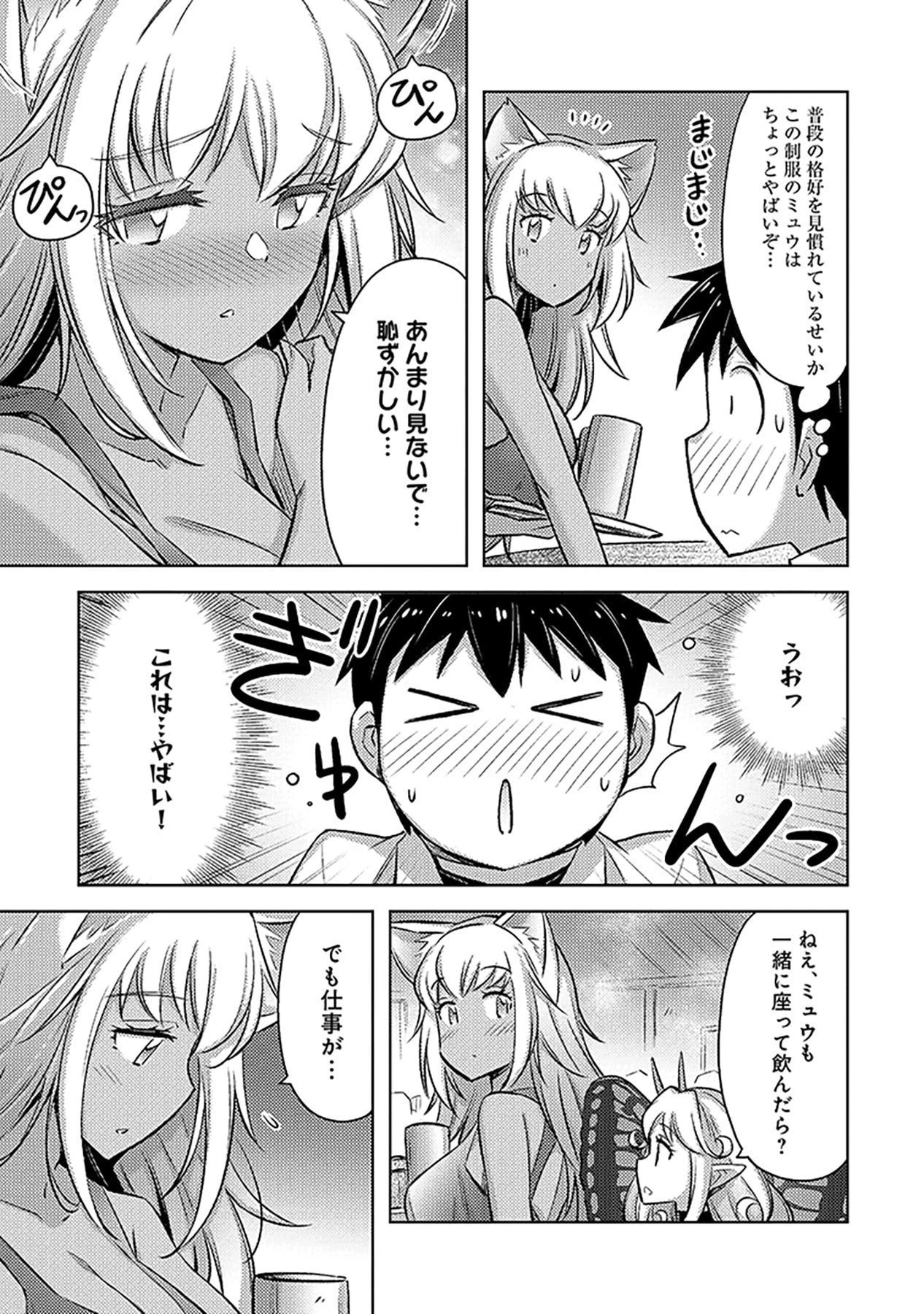その異世界ハーレムは制約つき。～自慰行為を禁止された童貞勇者のスローライフ～ 第10話 - 9