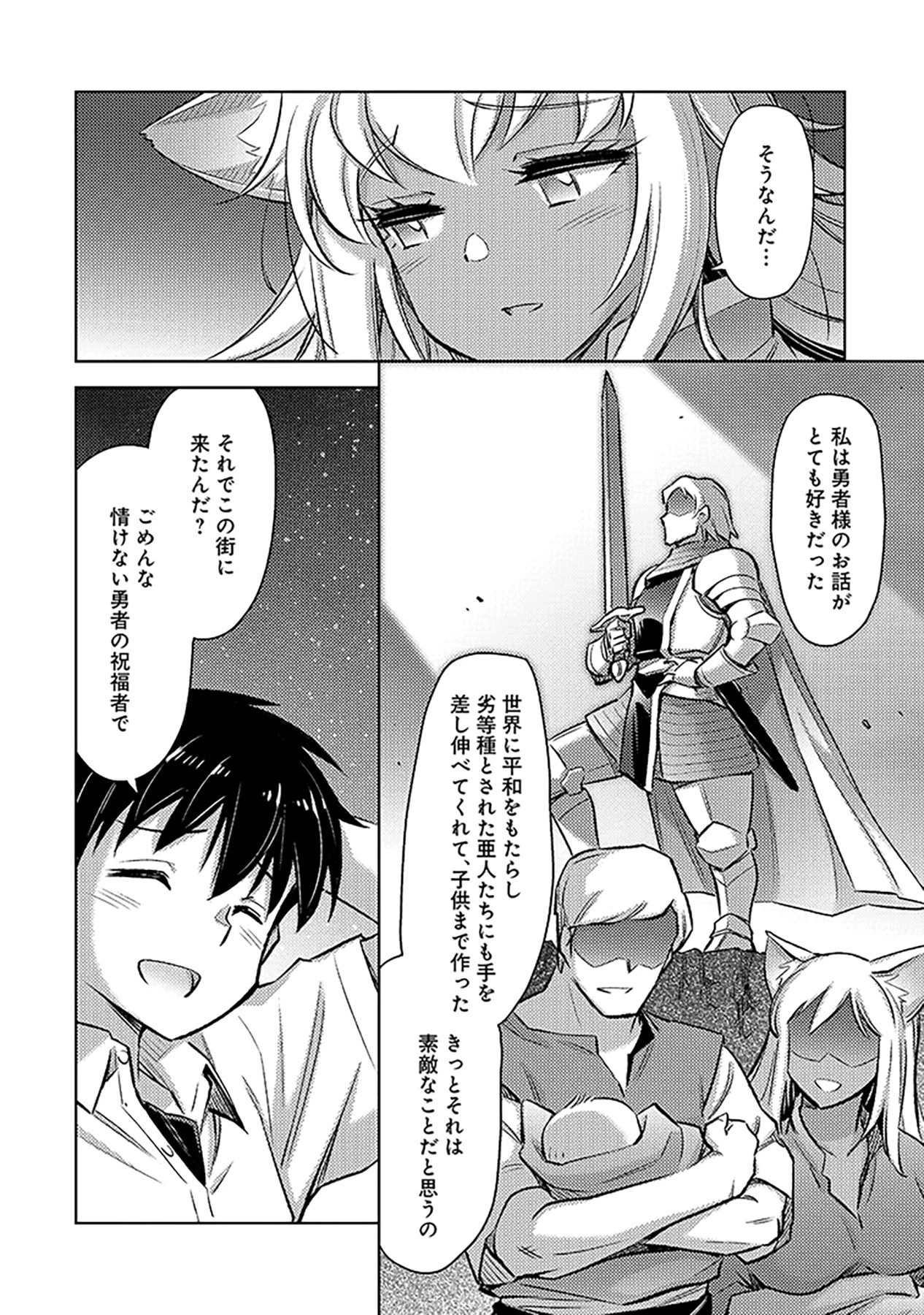 その異世界ハーレムは制約つき。～自慰行為を禁止された童貞勇者のスローライフ～ 第11話 - 14
