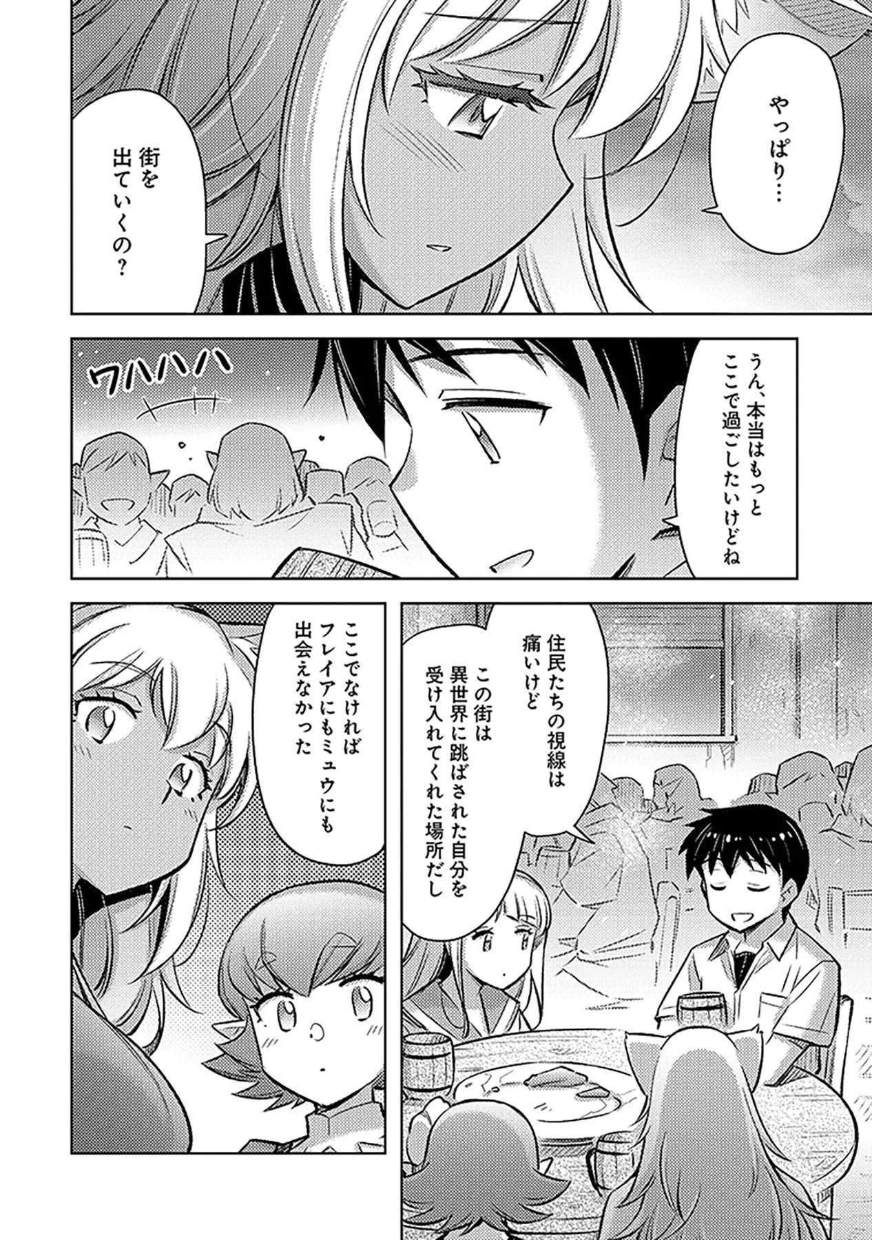 その異世界ハーレムは制約つき。～自慰行為を禁止された童貞勇者のスローライフ～ 第10話 - 12