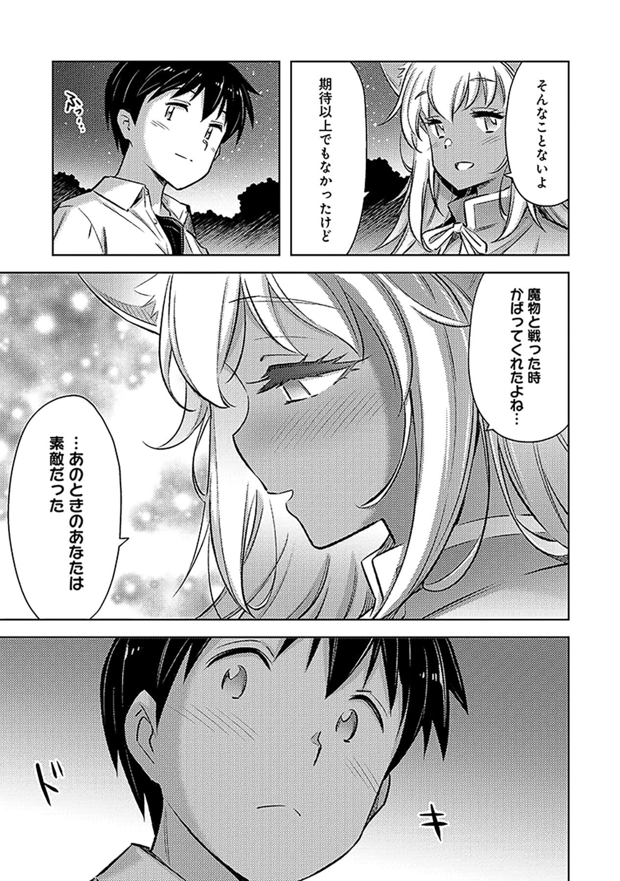 その異世界ハーレムは制約つき。～自慰行為を禁止された童貞勇者のスローライフ～ 第11話 - 15