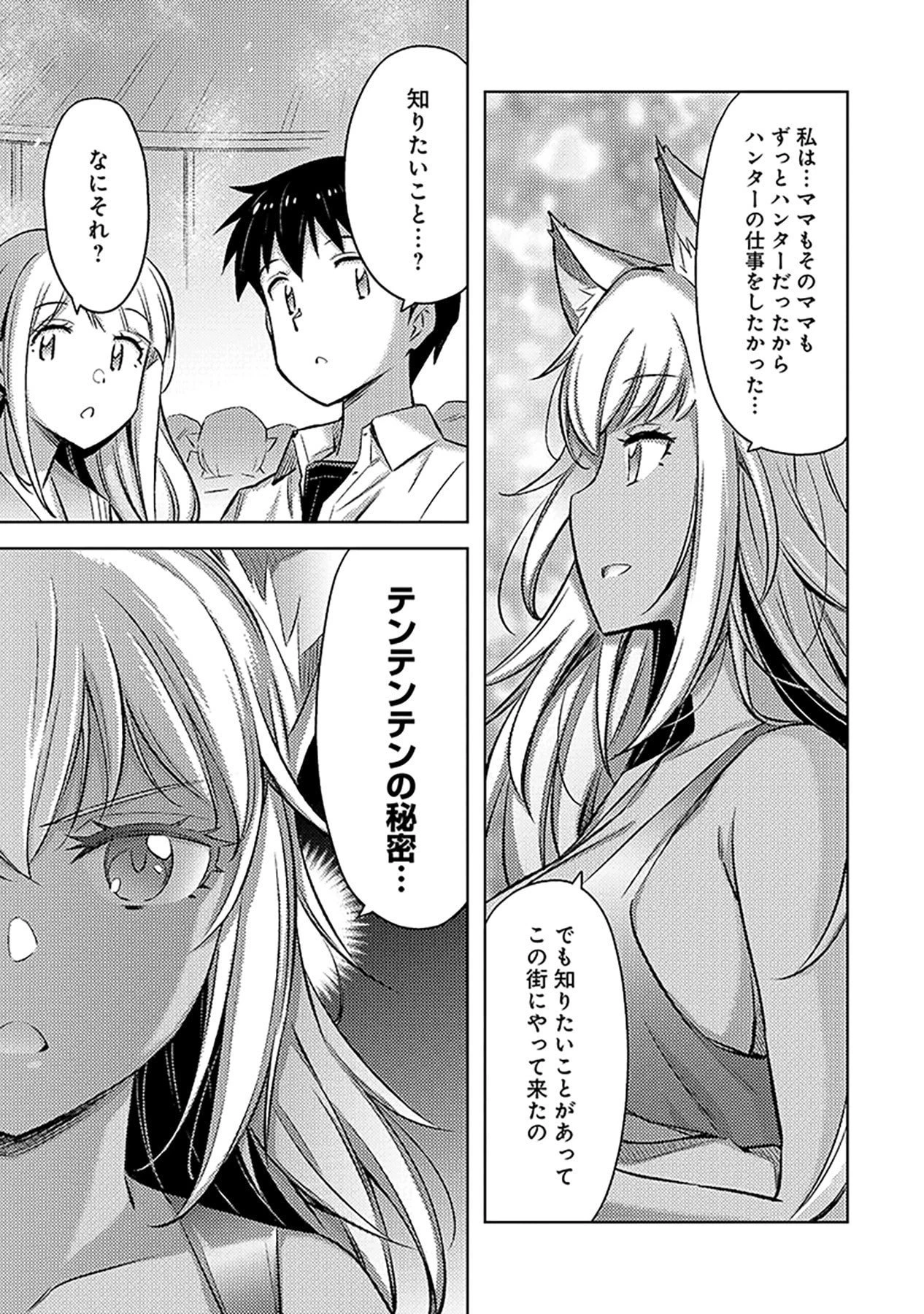 その異世界ハーレムは制約つき。～自慰行為を禁止された童貞勇者のスローライフ～ 第10話 - 13