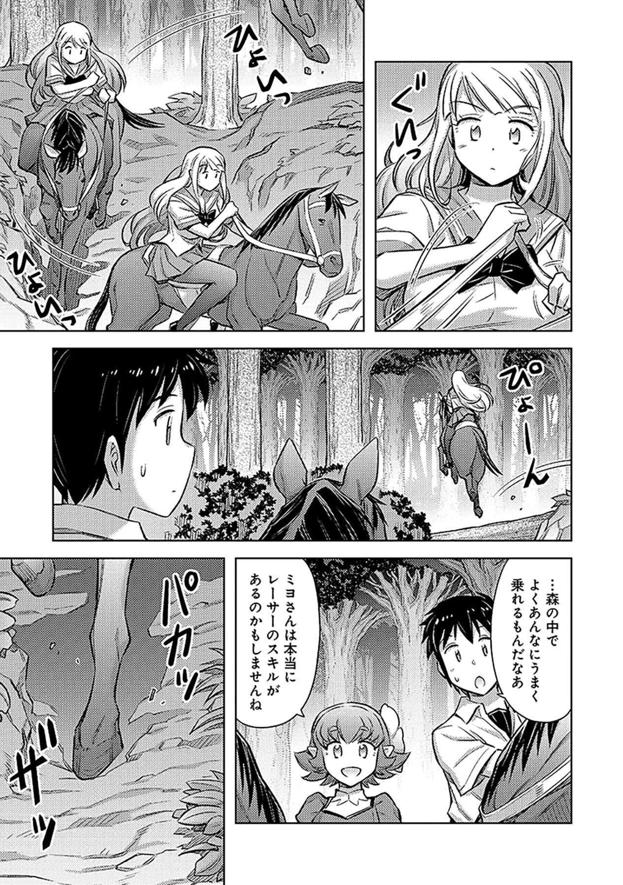 その異世界ハーレムは制約つき。～自慰行為を禁止された童貞勇者のスローライフ～ 第9話 - 3