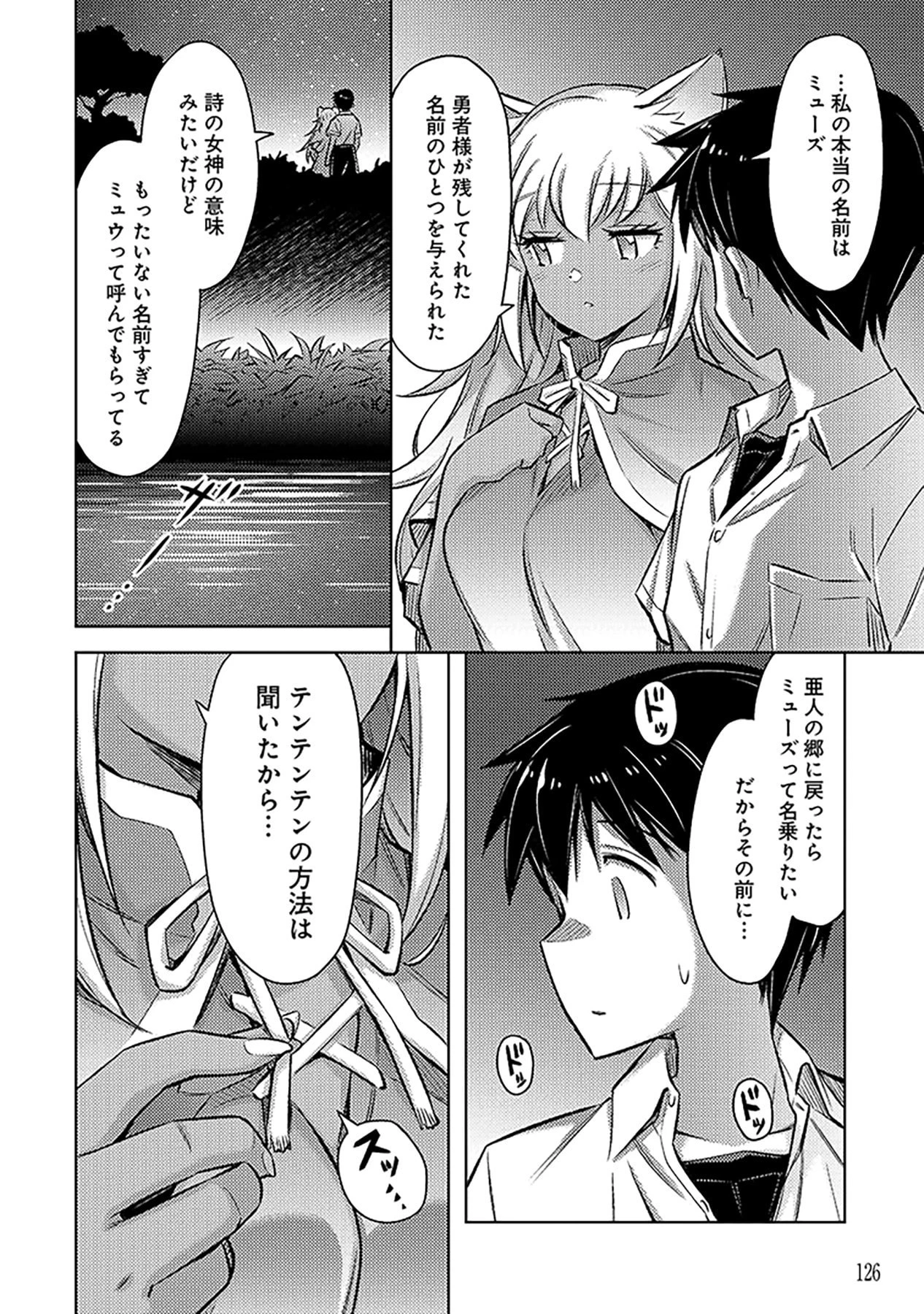 その異世界ハーレムは制約つき。～自慰行為を禁止された童貞勇者のスローライフ～ 第11話 - 16